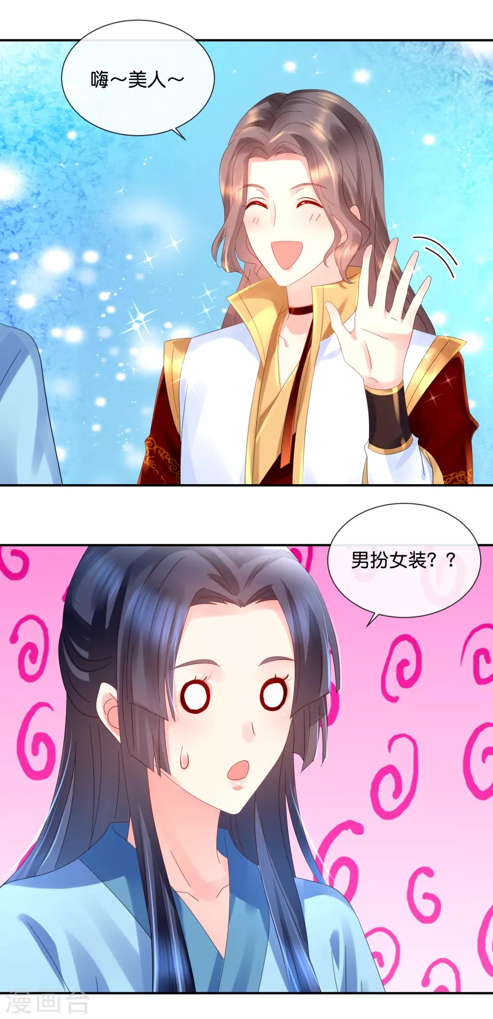 冷宫废后要逆天完整版在线阅读漫画,第47话 御用舞姬1图