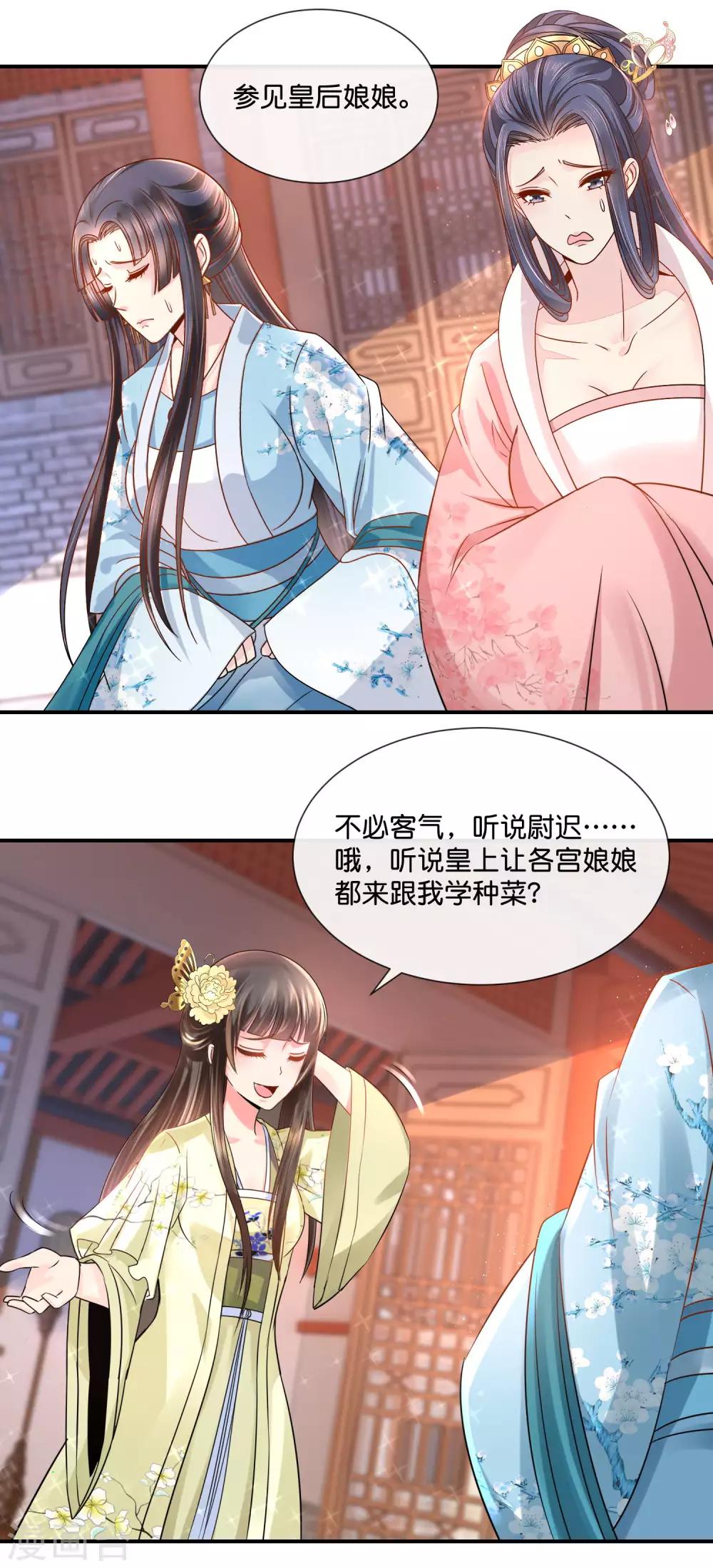 冷宫废后要逆天完整版在线阅读漫画,第31话 崩溃的后宫妃子1图