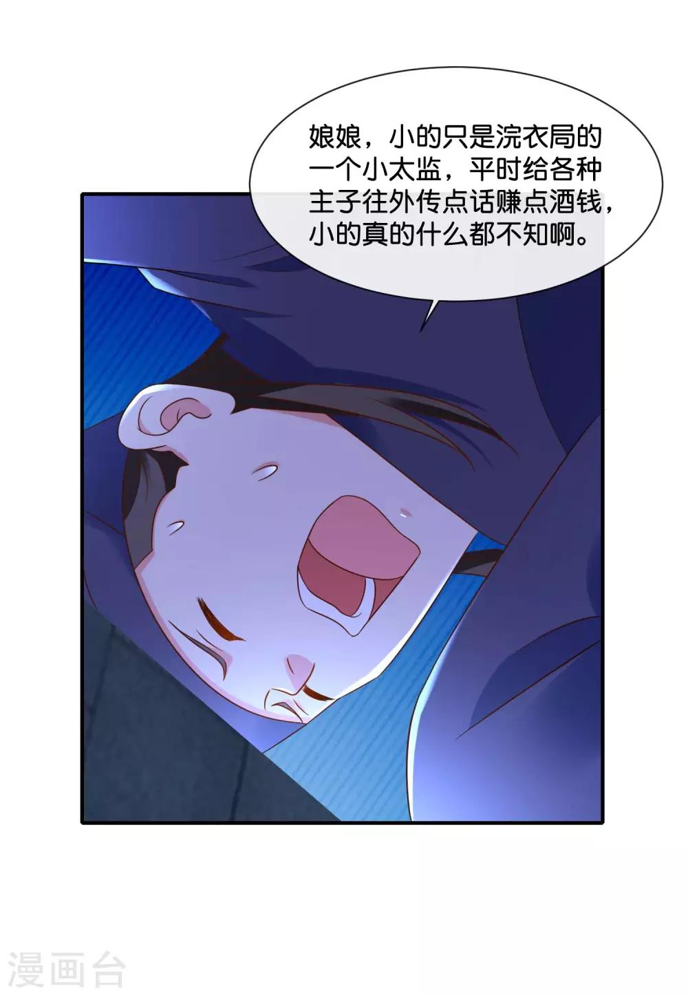 冷宫废后要逆天完整版在线阅读漫画,第147话 御花园遇探子1图