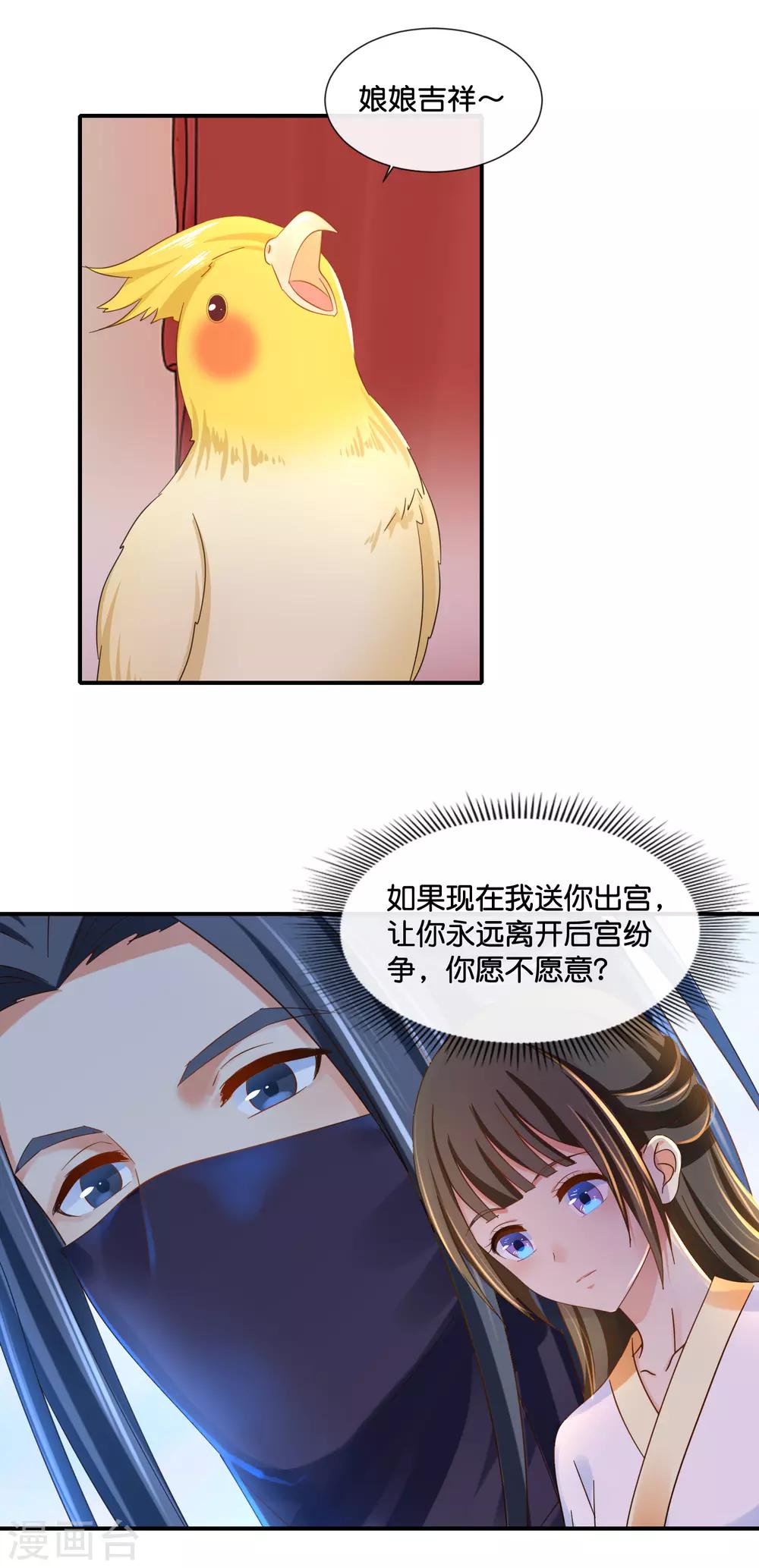 冷宫废后要逆天逆水寒漫画,第101话 人红是非多1图