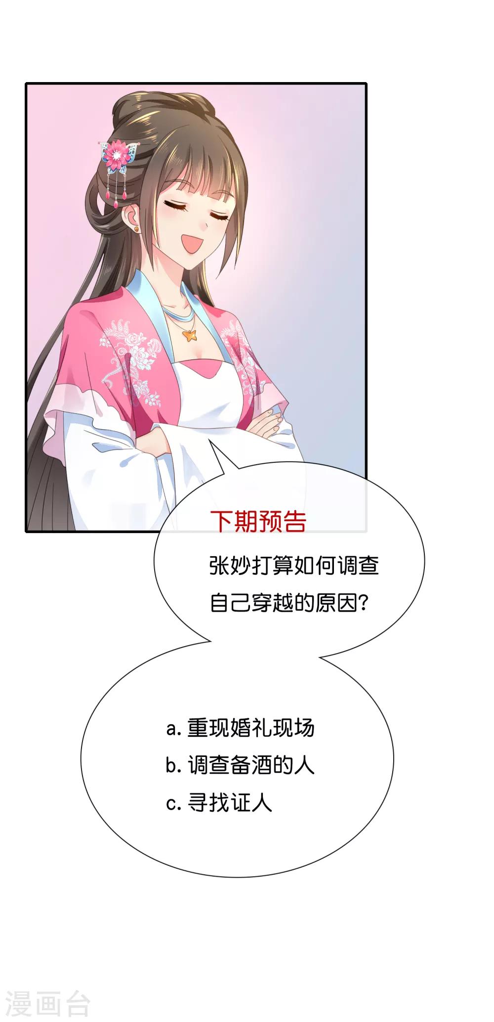 冷宫废后要逆天完整版在线阅读漫画,第139话 各有各的难处1图