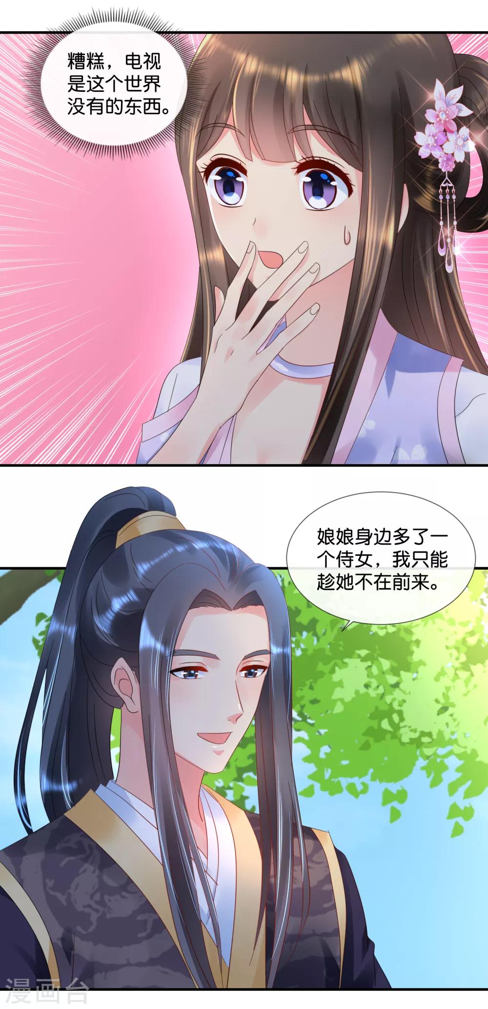 冷宫废后要逆天完整版在线阅读漫画,第58话 苦恼的张妙1图