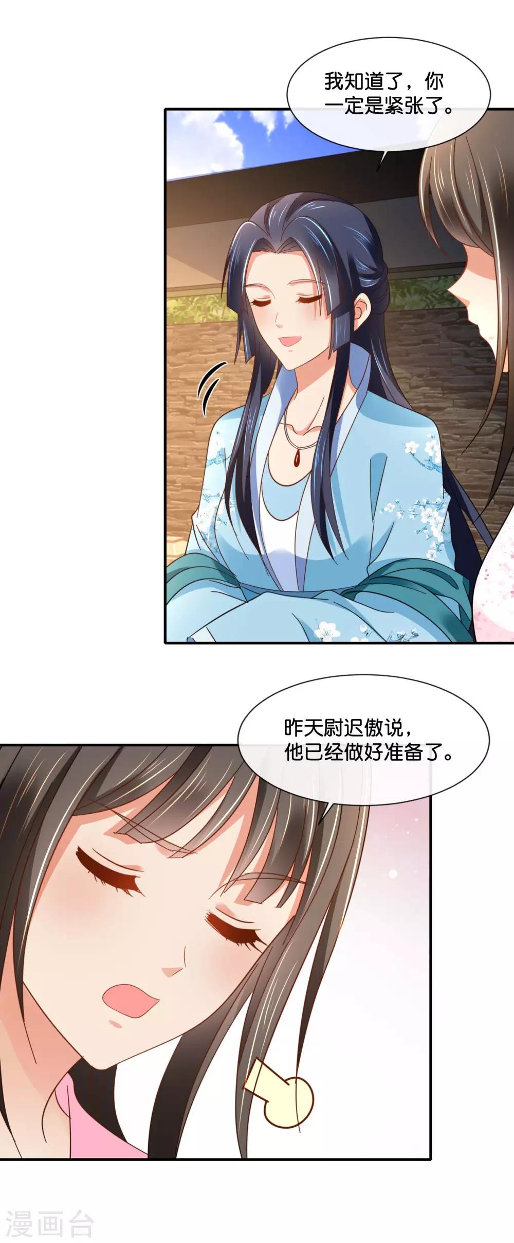 冷宫废后要逆天后续漫画,第139话 各有各的难处2图