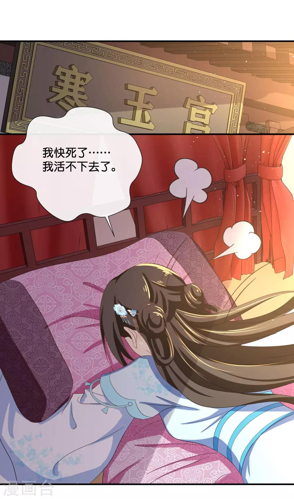 冷宫废后要逆天完整版在线阅读漫画,第105话 协管六宫心好累1图