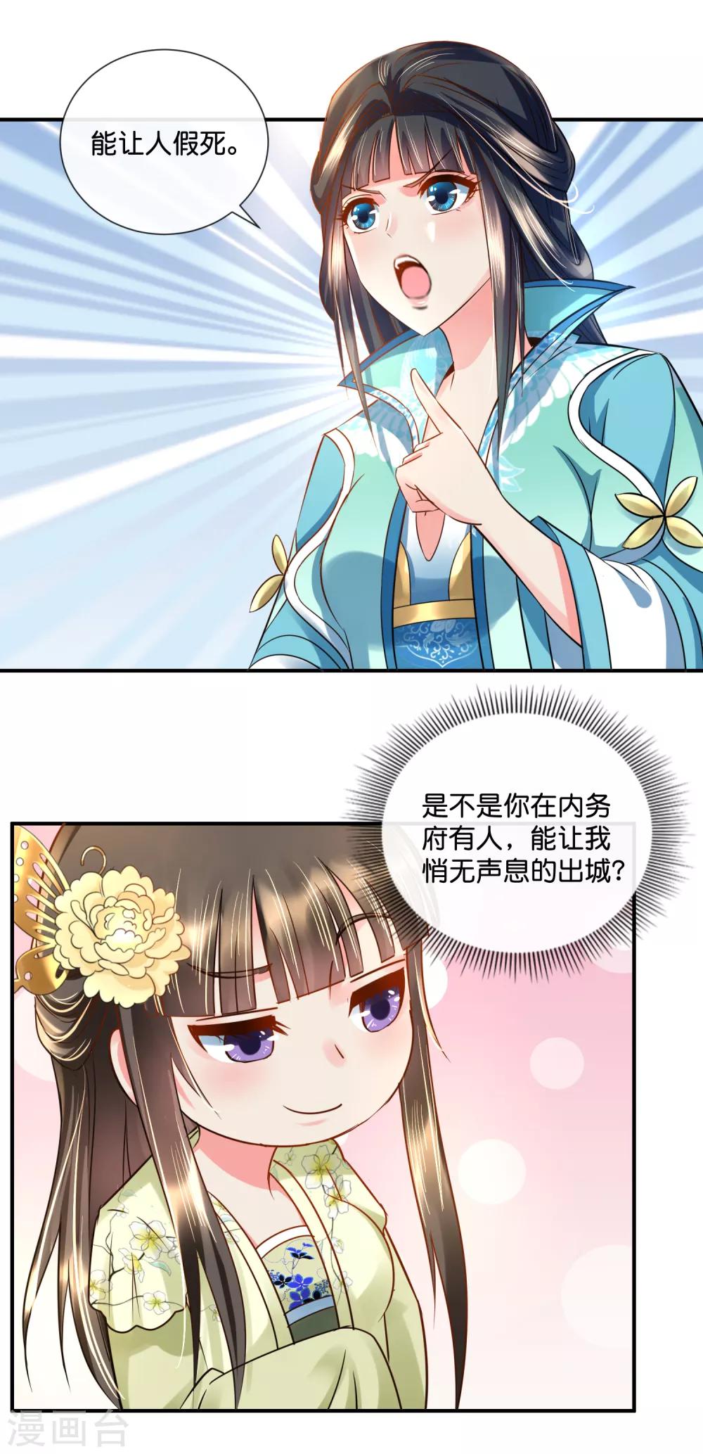 冷宫废后要逆天完整版在线阅读漫画,第26话 出宫是不可能出宫的1图