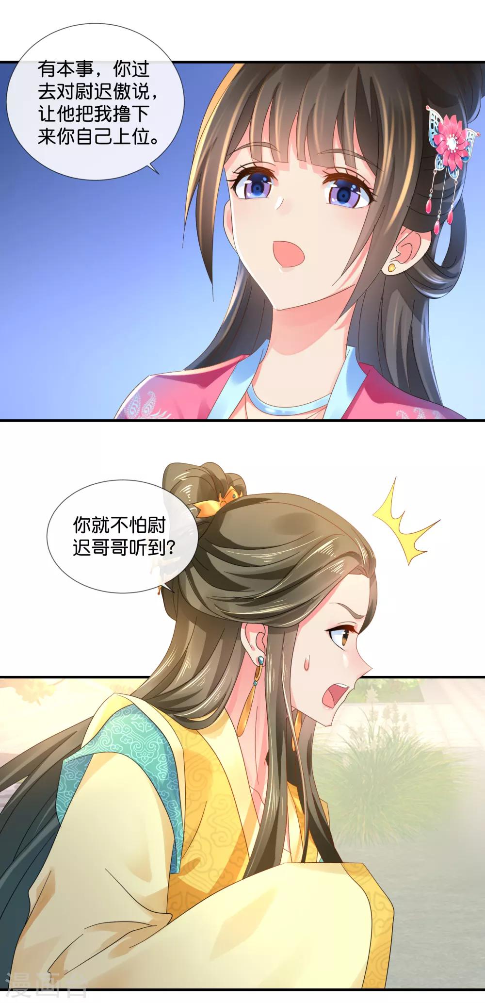 冷宫废后要逆天完整版在线阅读漫画,第62话 爱不动1图