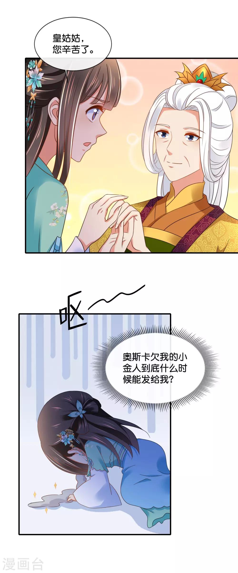 冷宫废后要逆天完整版在线阅读漫画,第159话 歪打正着1图