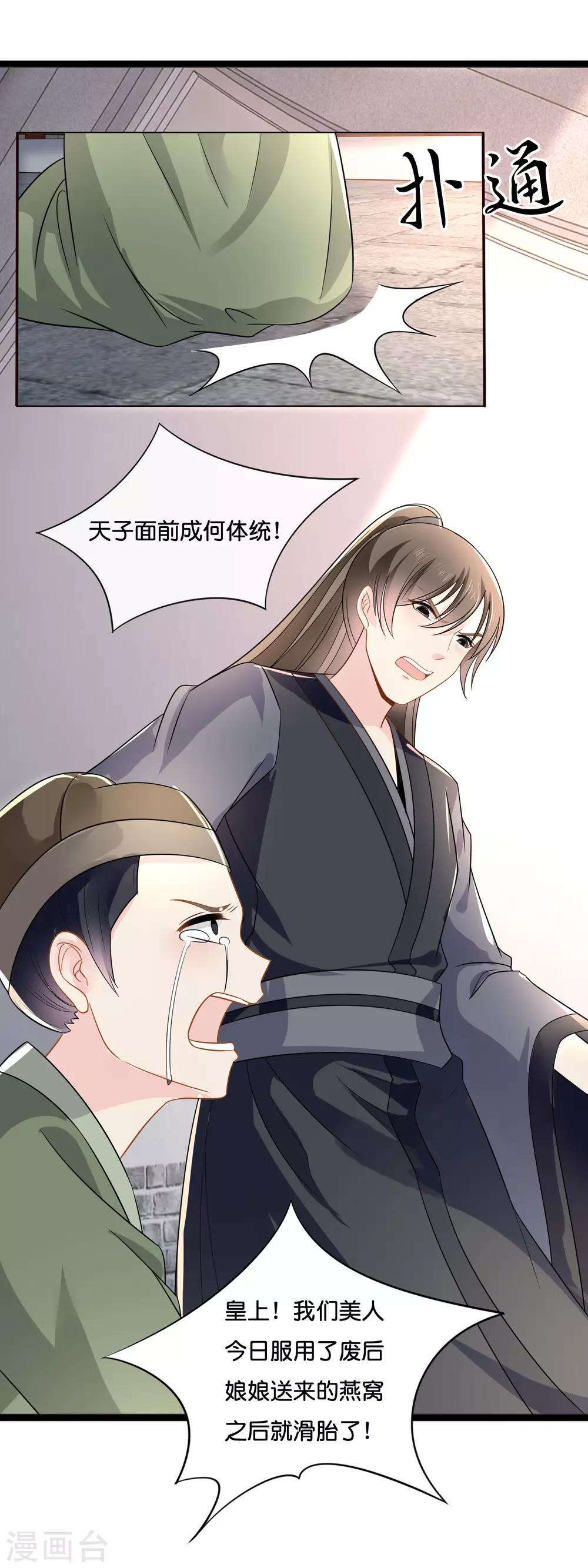 冷宫废后要逆天完整版在线阅读漫画,第18话 人在院中坐，锅从天上来2图