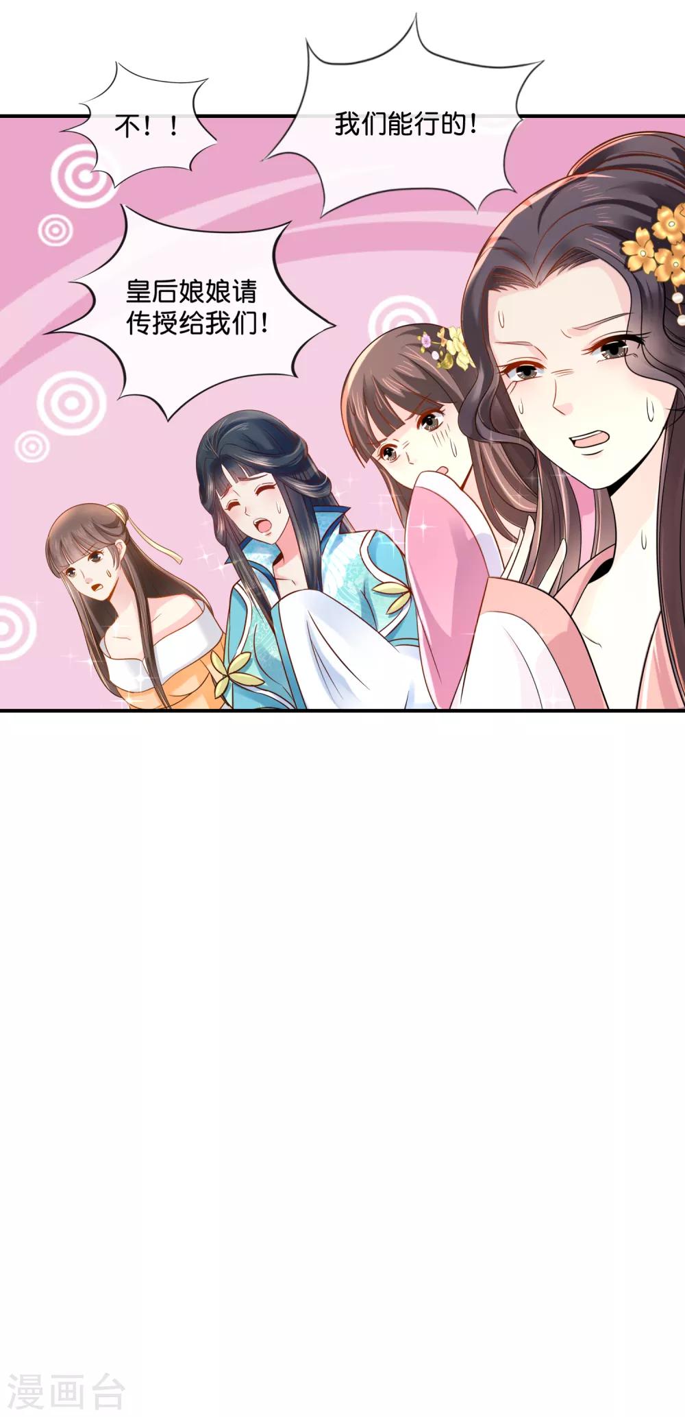 冷宫废后要逆天完整版在线阅读漫画,第31话 崩溃的后宫妃子1图