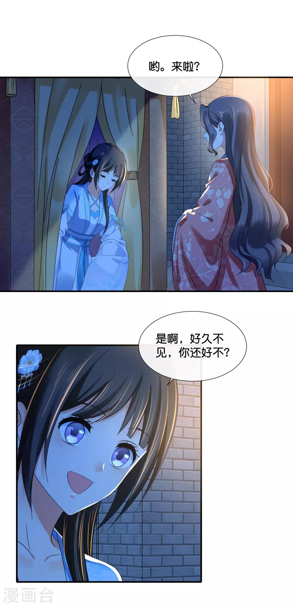 冷宫废后要逆天完整版在线阅读漫画,第108话 妙妙的爹爹1图