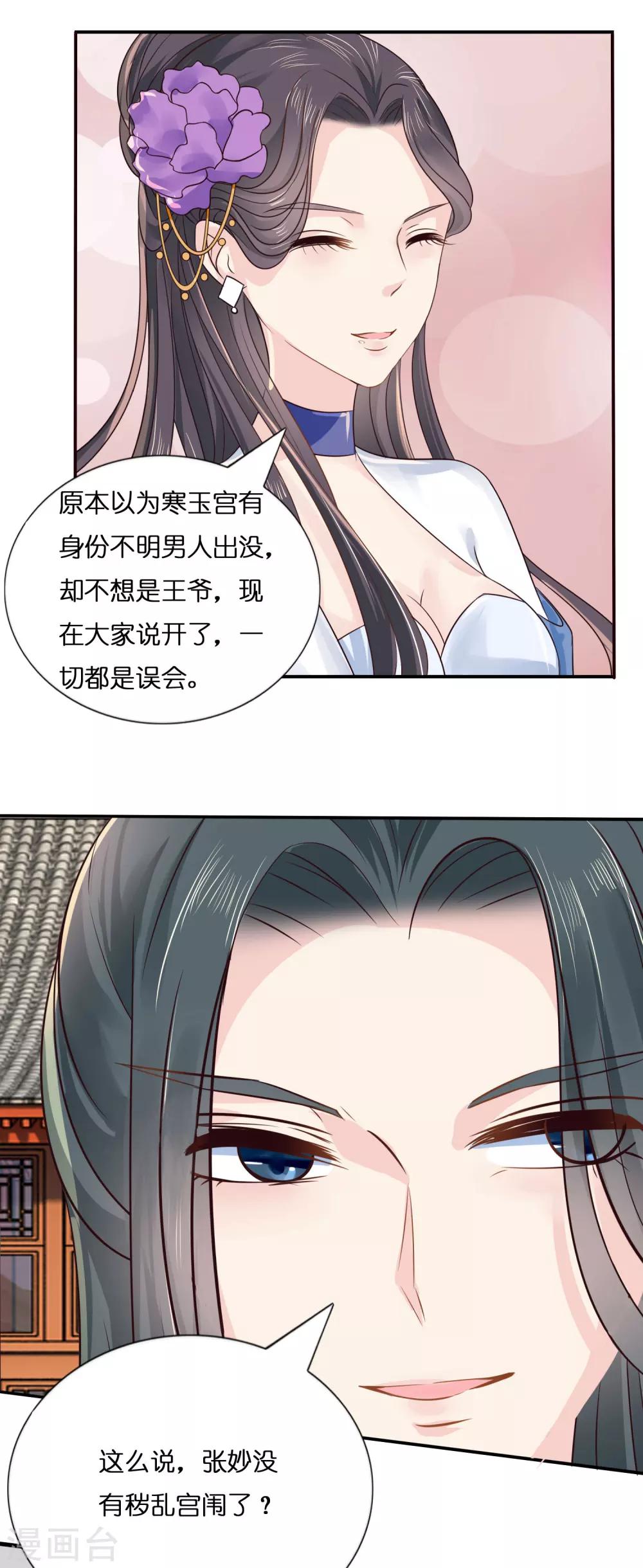冷宫废后要逆天完整版在线阅读漫画,第9话 平冤昭雪2图