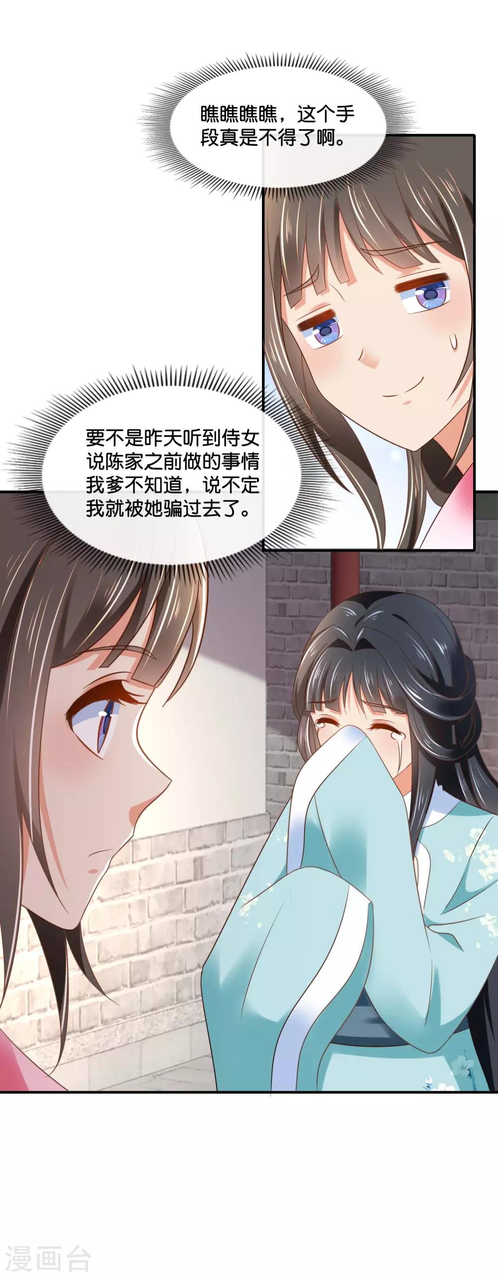 冷宫废后要逆天完整版在线阅读漫画,第149话 我帮不了你1图