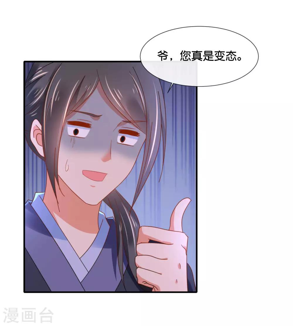 冷宫废后要逆天完整版在线阅读漫画,第126话 龙三的身份1图