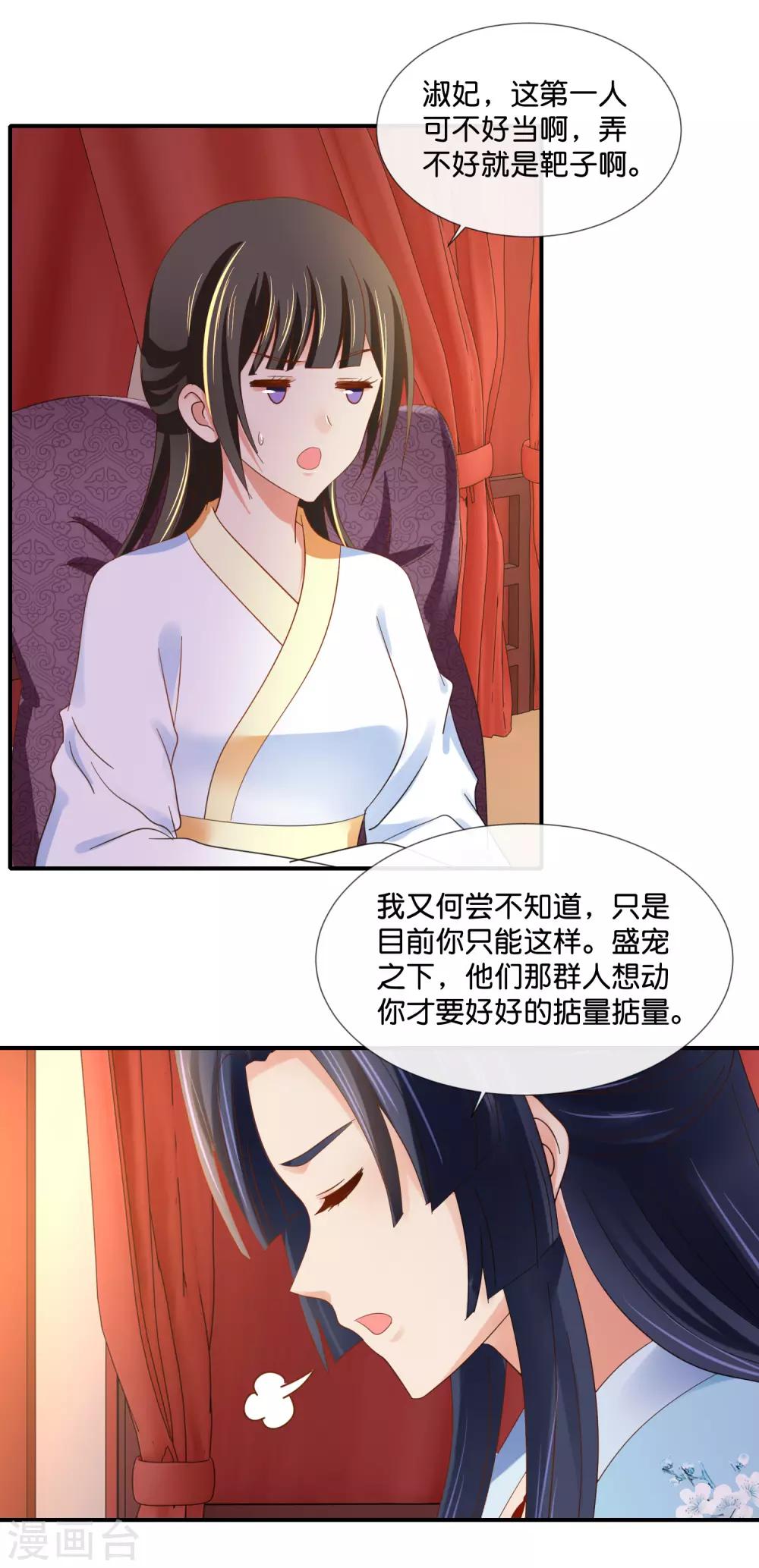 冷宫废后要逆天完整版在线阅读漫画,第98话 后宫第一人2图
