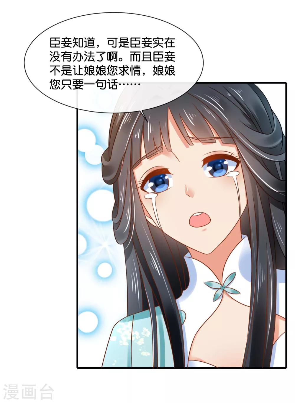 冷宫废后要逆天漫画全集免费漫画,第155话 人蠢无药可救2图