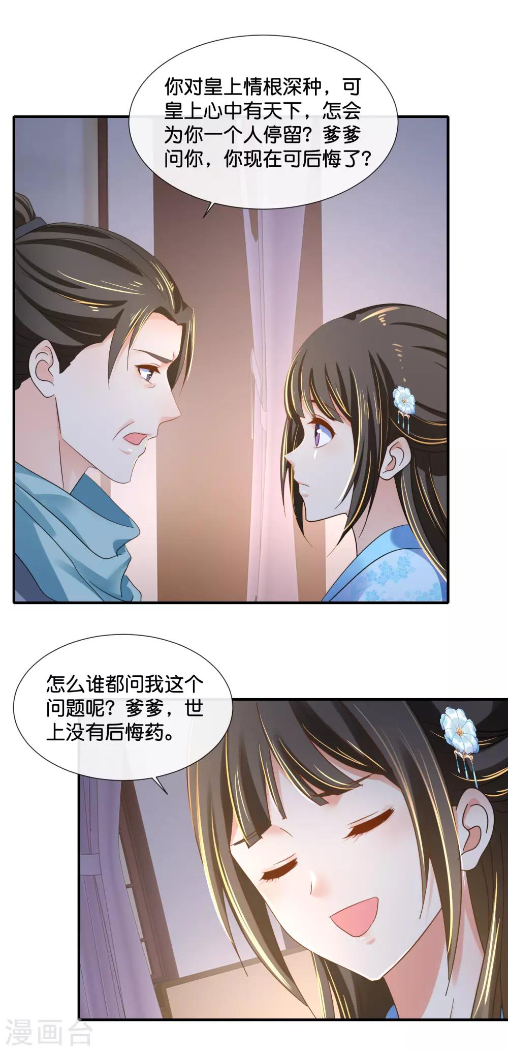 冷宫废后要逆天完整版在线阅读漫画,第109话 爹爹1图
