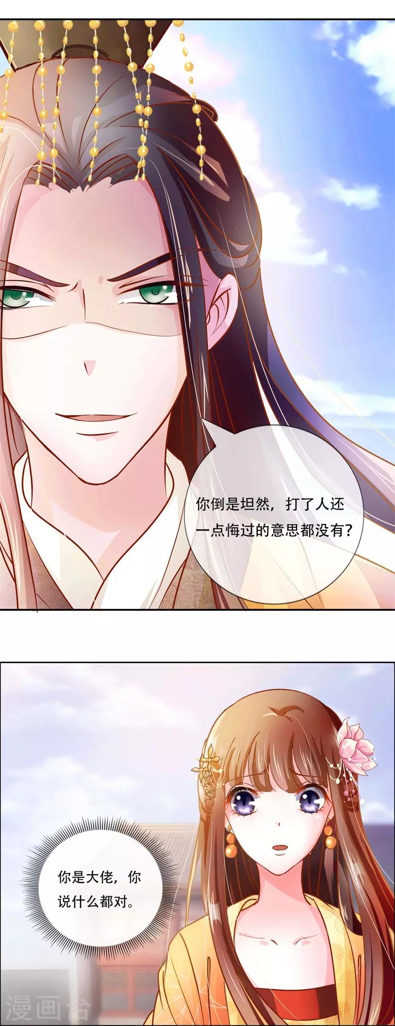 冷宫废后要逆天完整版在线阅读漫画,第4话 被罚了2图