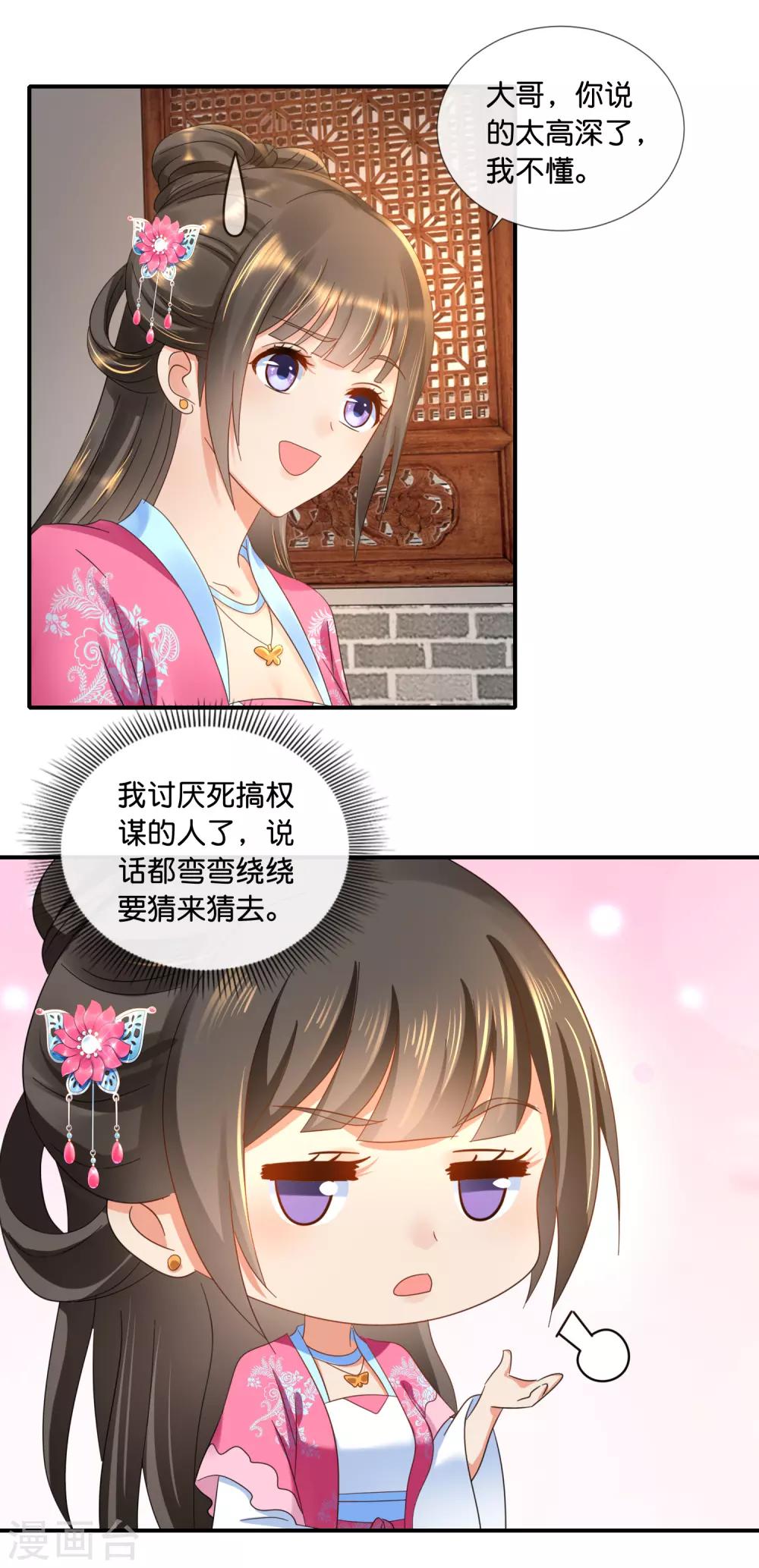 冷宫废后要逆天完整版在线阅读漫画,第67话 大哥要远行2图