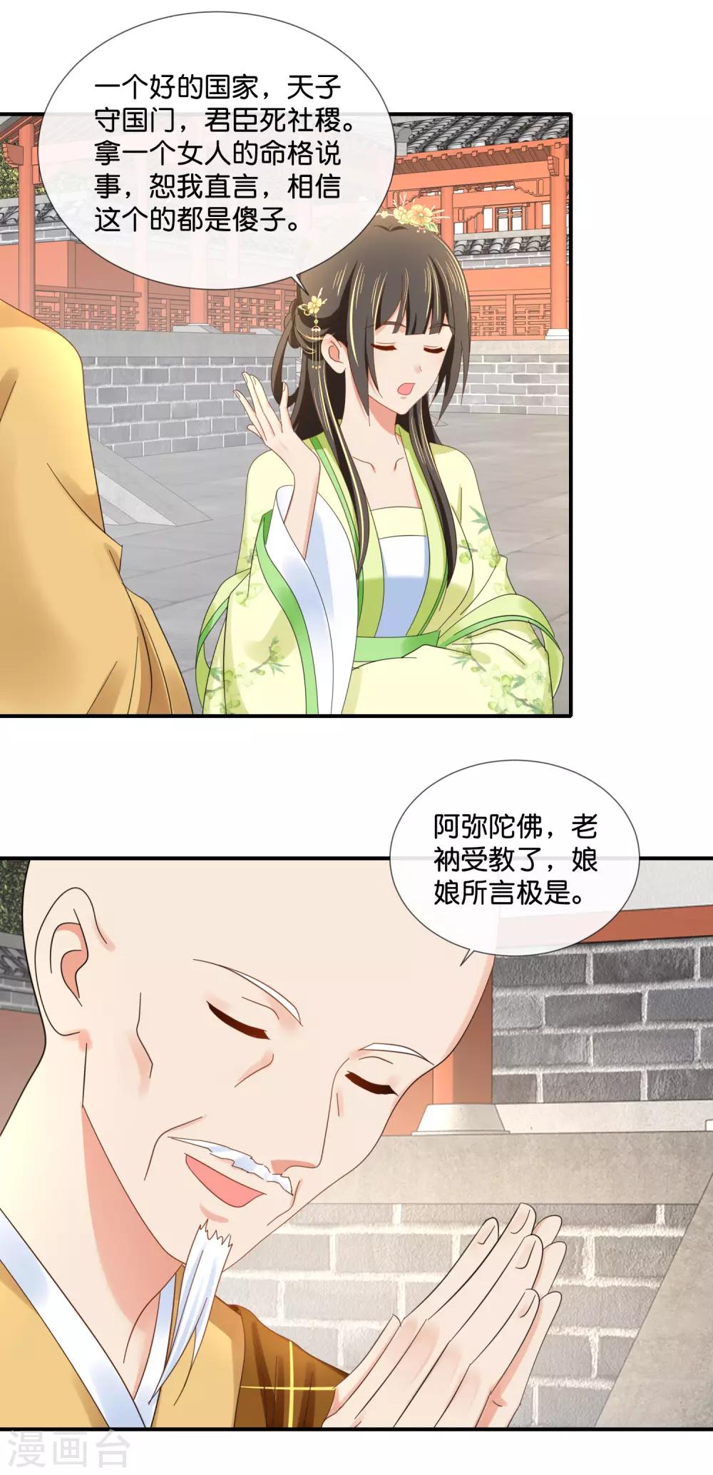 冷宫废后要逆天完整版在线阅读漫画,第86话 这样的凤命我不要1图