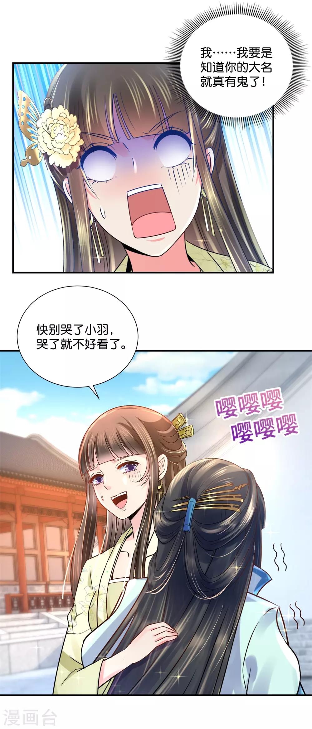 冷宫废后要逆天1-10集漫画,第25话 盛世白莲良妃娘娘1图
