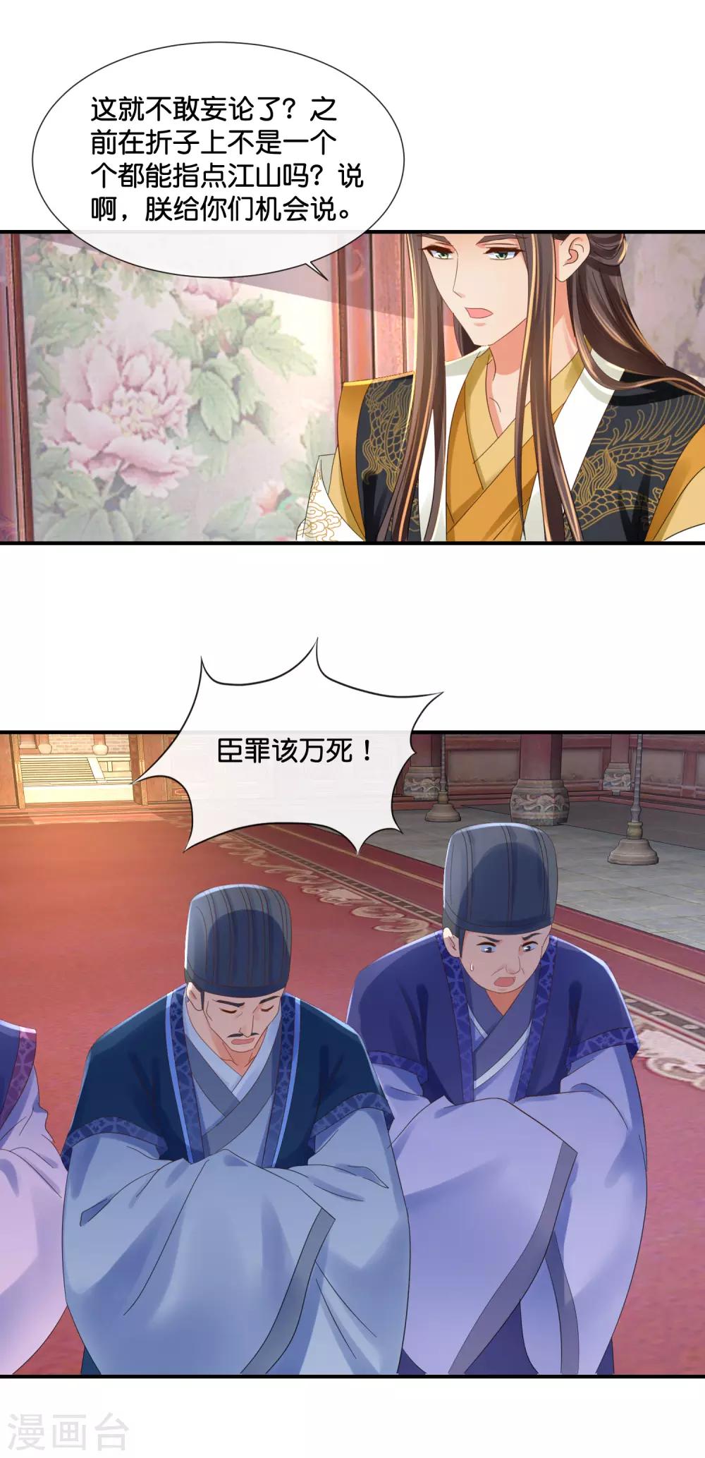 冷宫废后要逆天完整版在线阅读漫画,第102话 谁说张妙妖言惑主2图