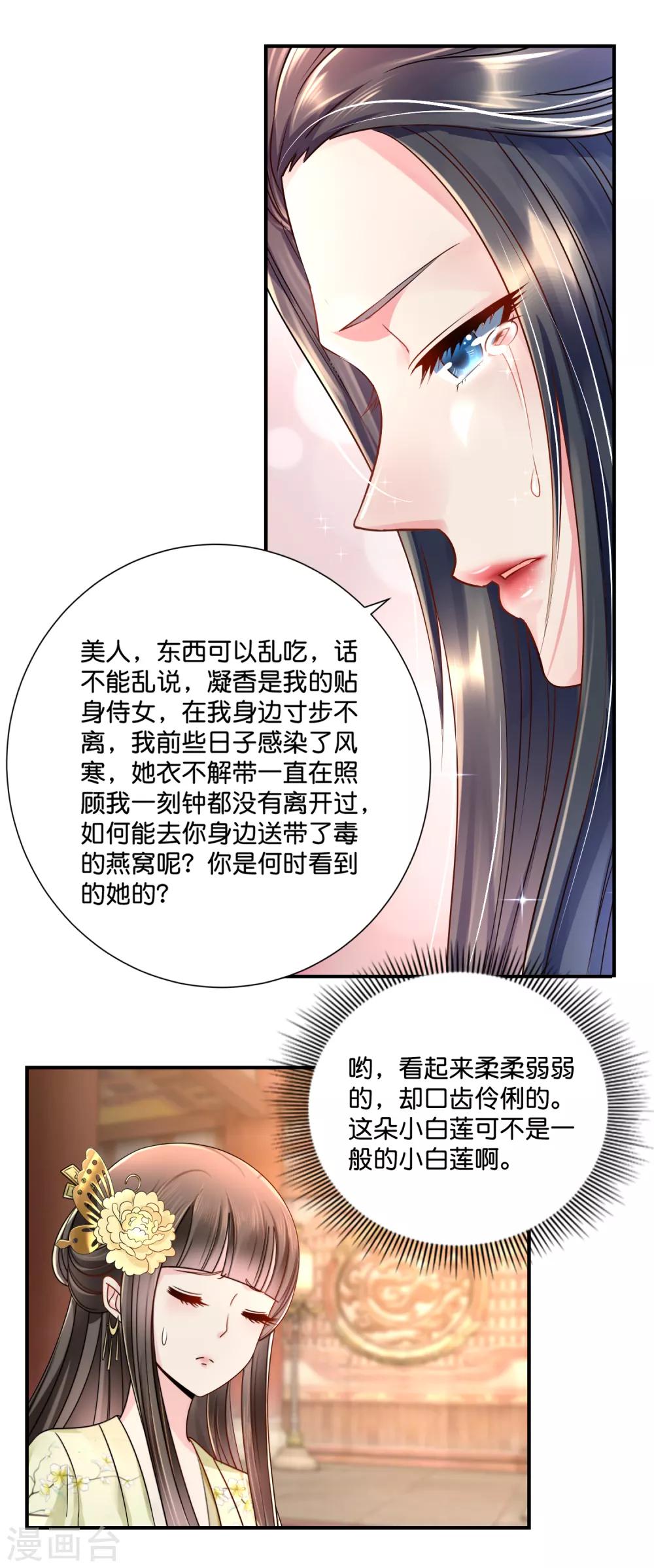 冷宫废后要逆天完整版在线阅读漫画,第23话 没有真相的结局1图
