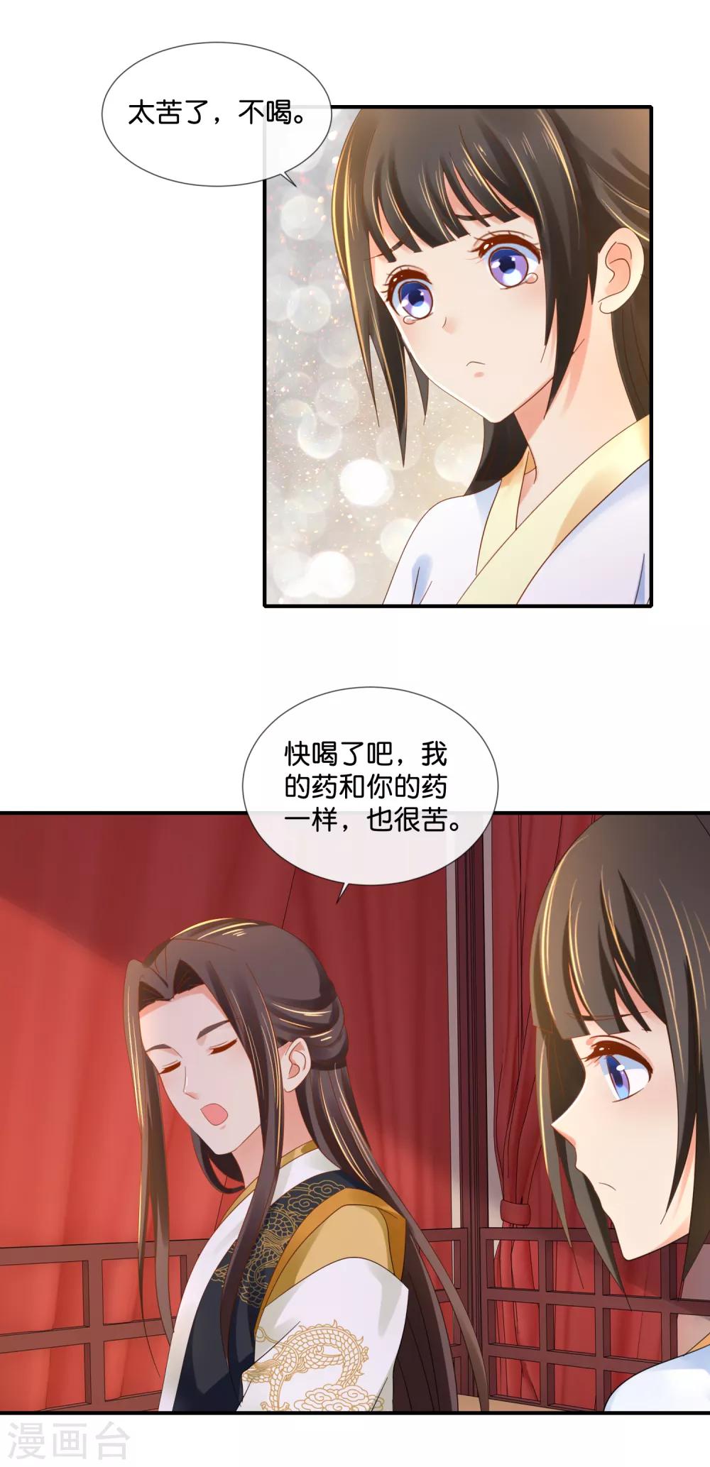 冷宫废后要逆天逆水寒漫画,第96话 尉迟傲的温柔2图