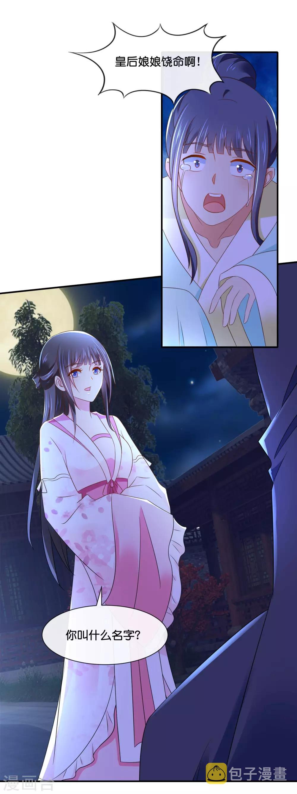 冷宫废后要逆天完整版在线阅读漫画,第147话 御花园遇探子2图