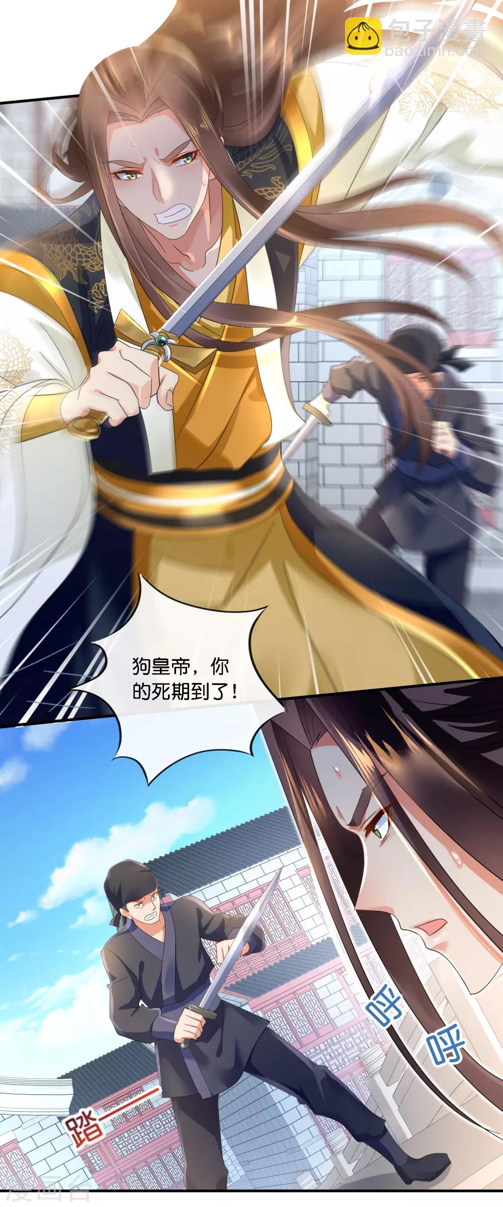冷宫废后要逆天完整版在线阅读漫画,第69话 救了尉迟傲1图
