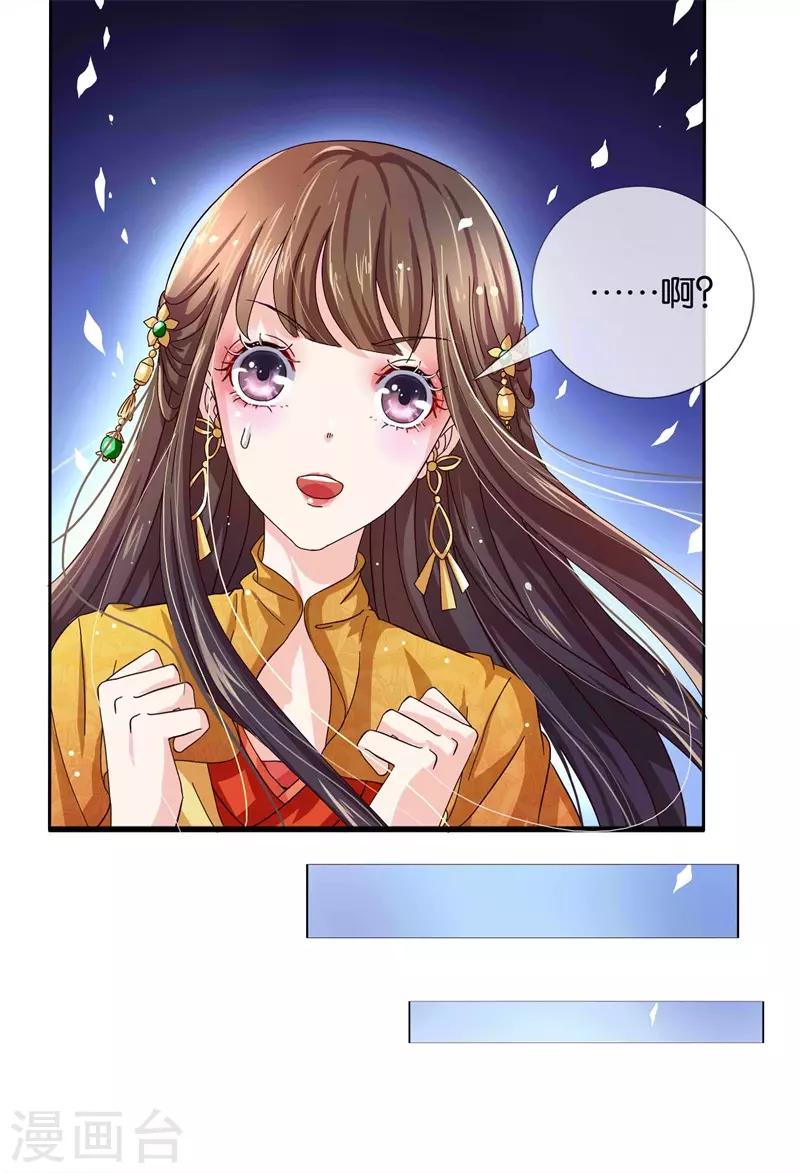 冷宫废后要逆天完整版在线阅读漫画,第1话 皇后娘娘，你凉了1图