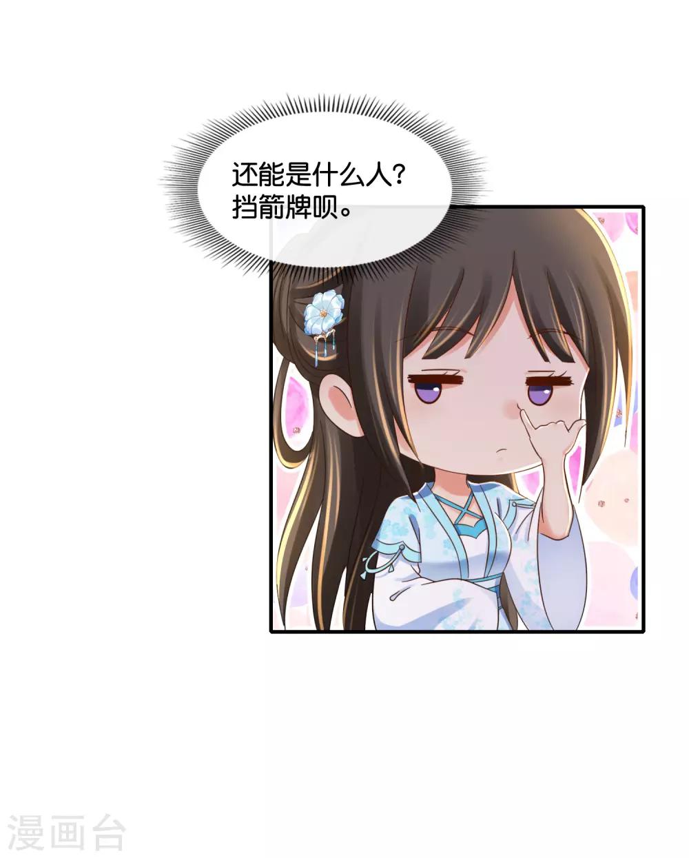 冷宫废后要逆天完整版在线阅读漫画,第102话 谁说张妙妖言惑主1图