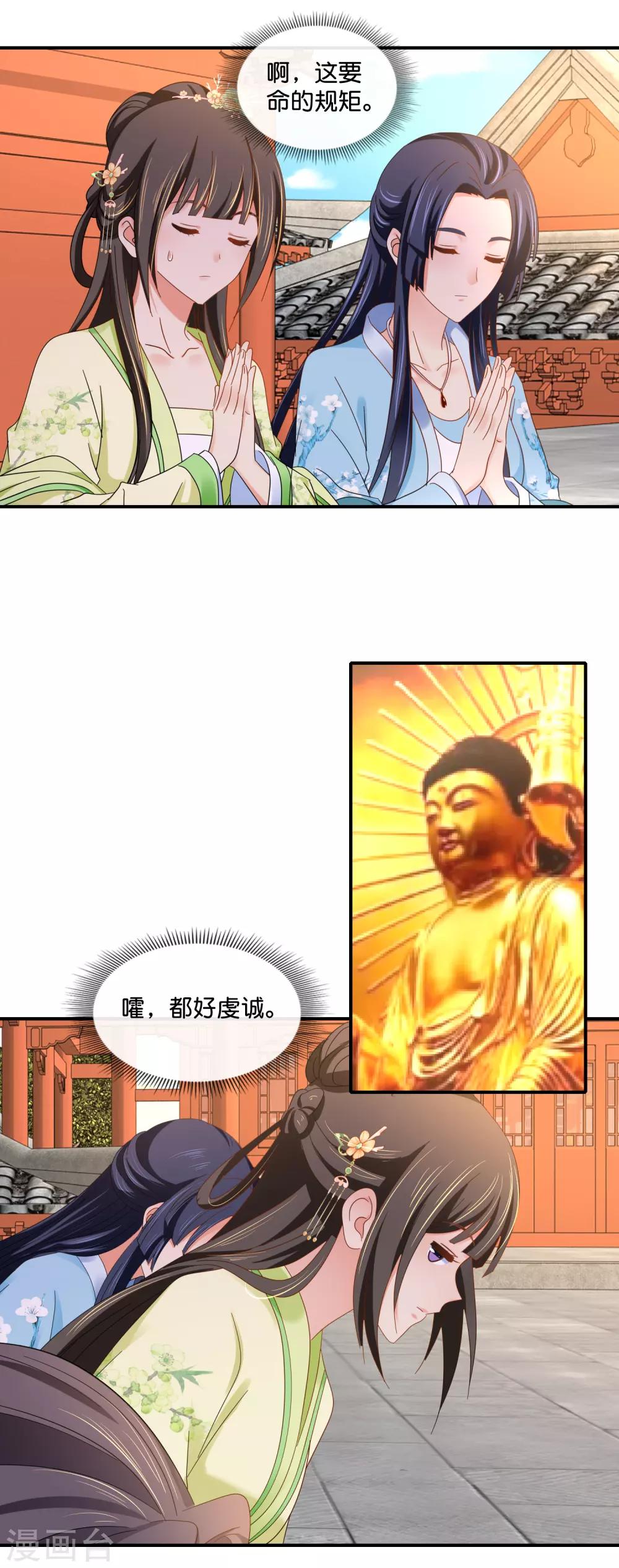 冷宫废后要逆天完整版在线阅读漫画,第79话 护国寺风云1图