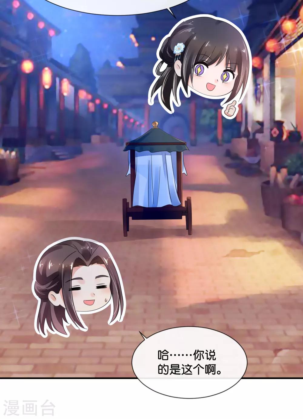 冷宫废后要逆天完整版在线阅读漫画,第113话 我担忧你1图