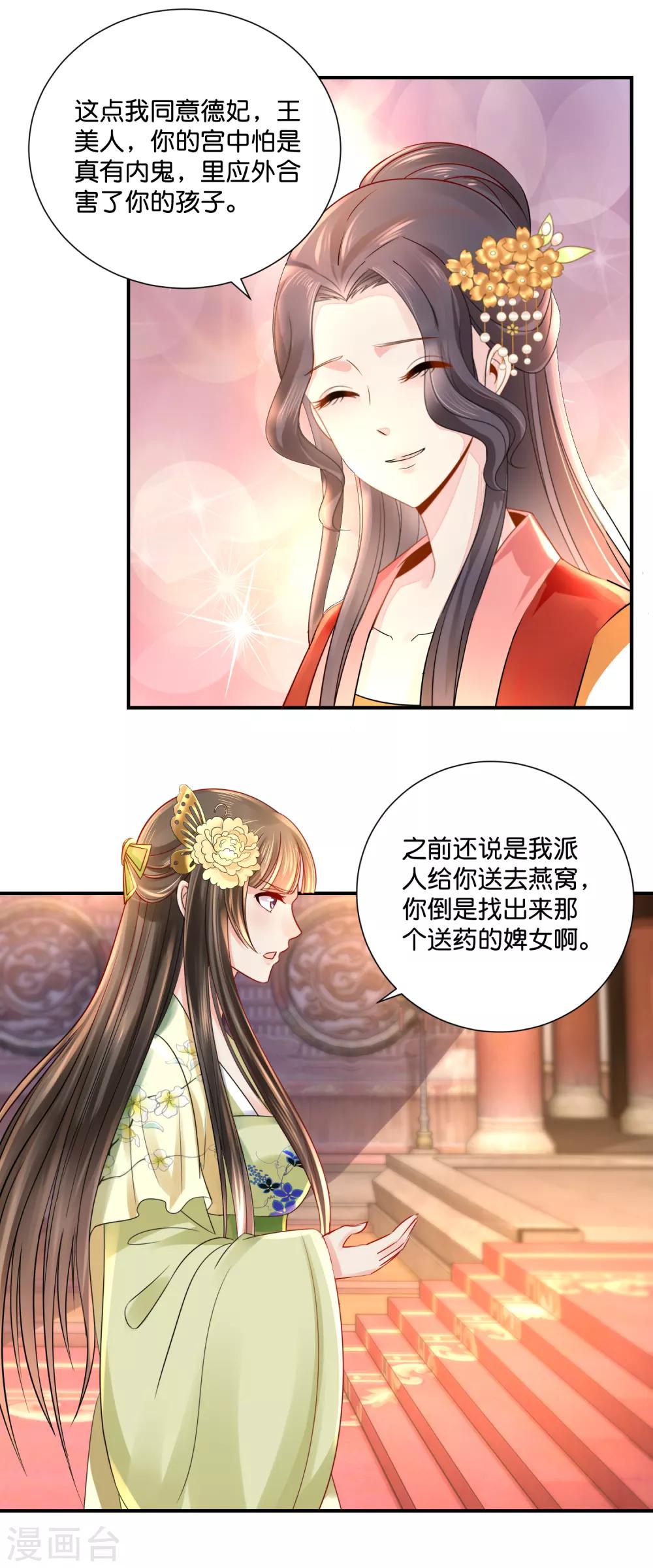 冷宫废后要逆天1-10集漫画,第22话 燕窝有毒2图