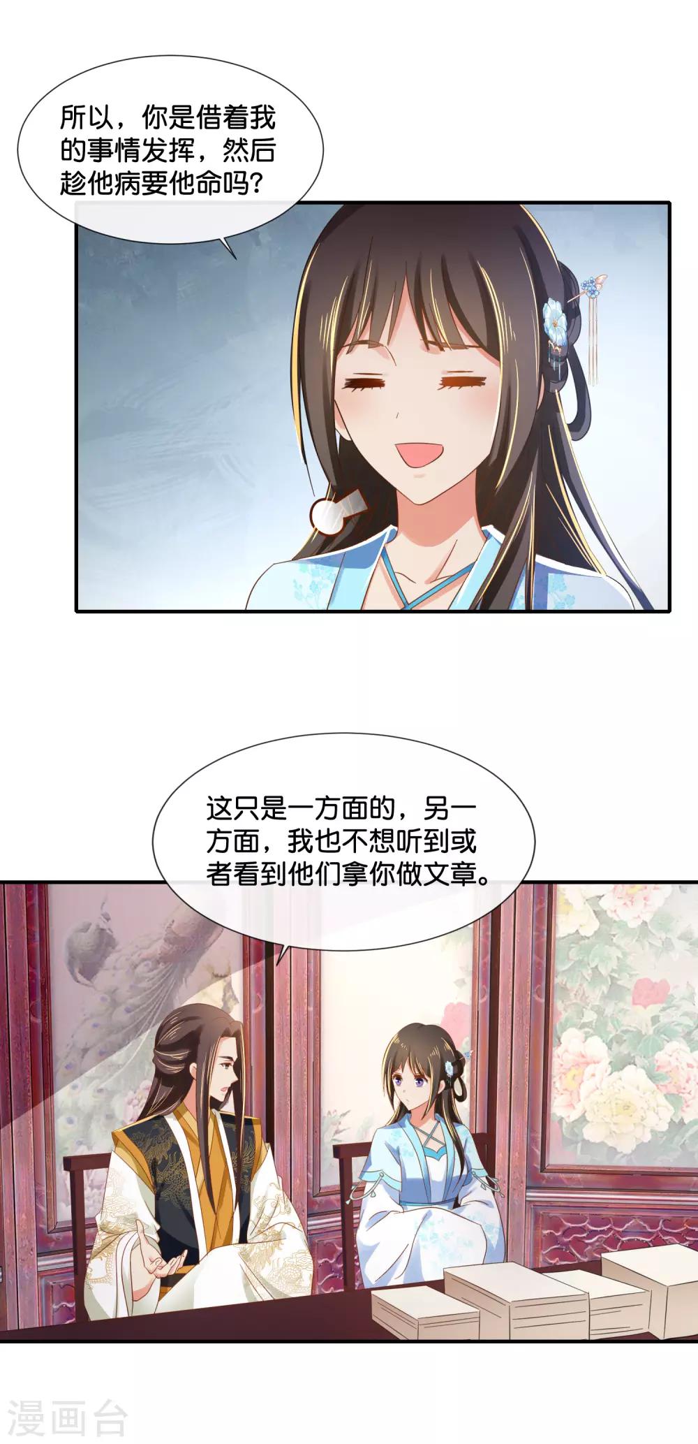 冷宫废后要逆天完整版在线阅读漫画,第104话 趁他病，要他命1图