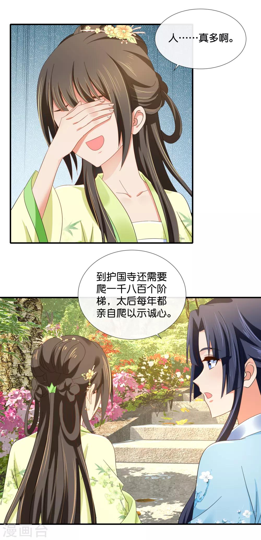 冷宫废后要逆天完整版在线阅读漫画,第78话 女人，你引起了我的兴趣2图