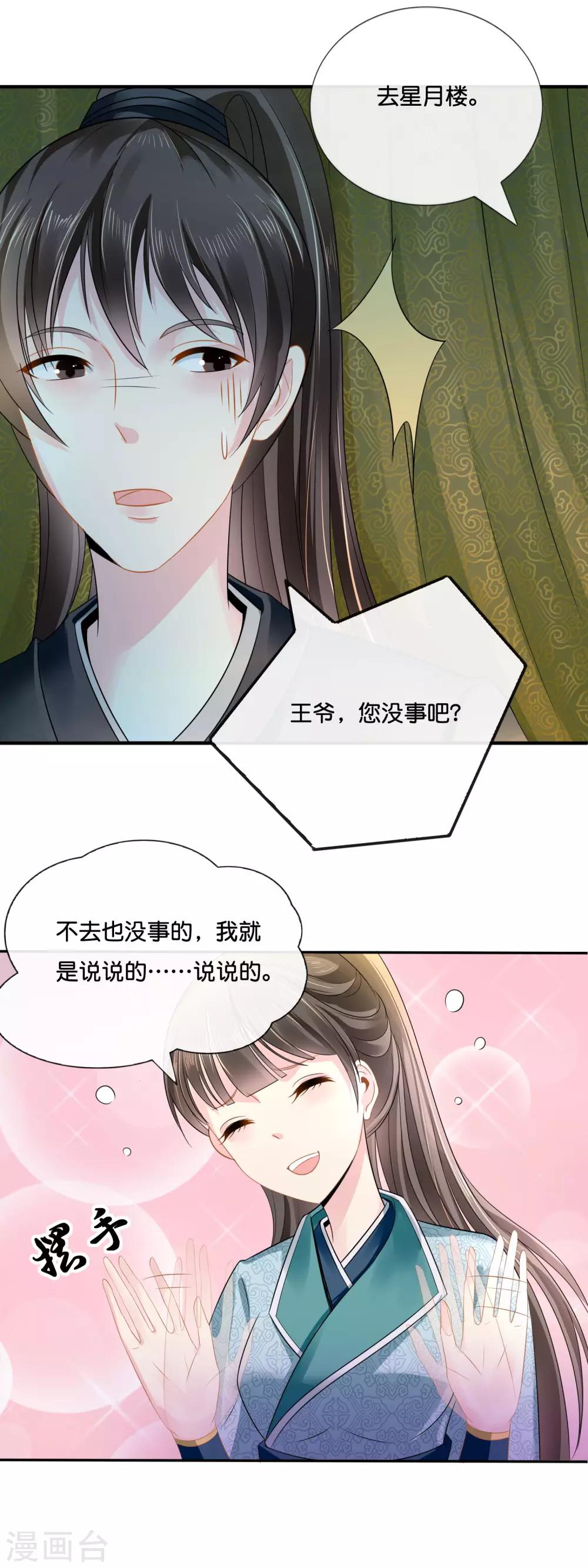 冷宫废后要逆天完整版在线阅读漫画,第11话 出宫2图