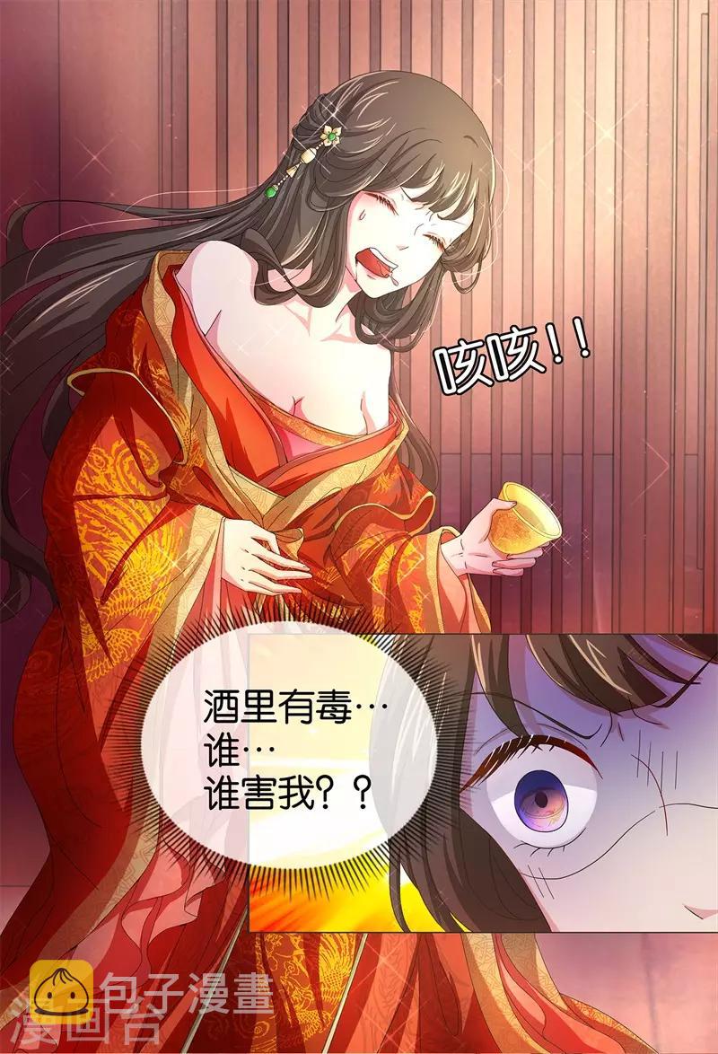 冷宫废后要逆天完整版在线阅读漫画,第1话 皇后娘娘，你凉了1图