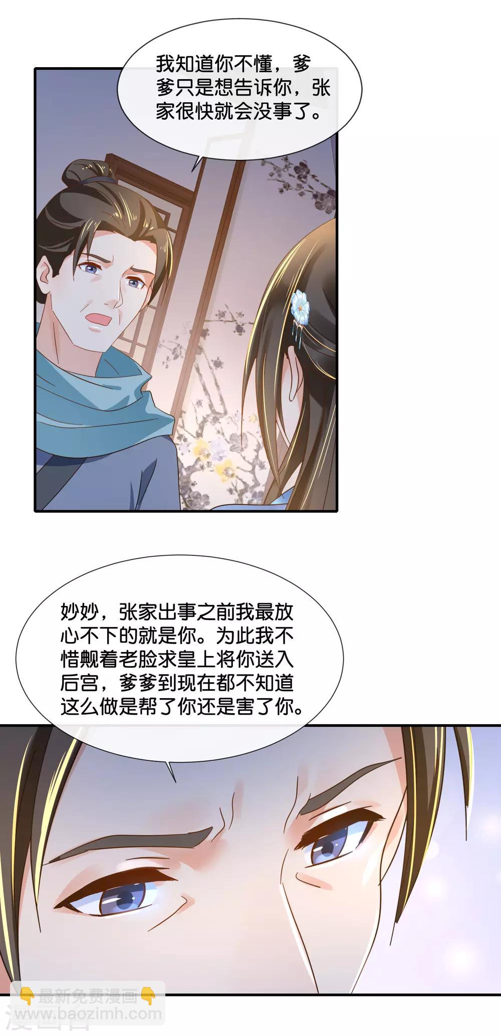 冷宫废后要逆天完整版在线阅读漫画,第109话 爹爹2图