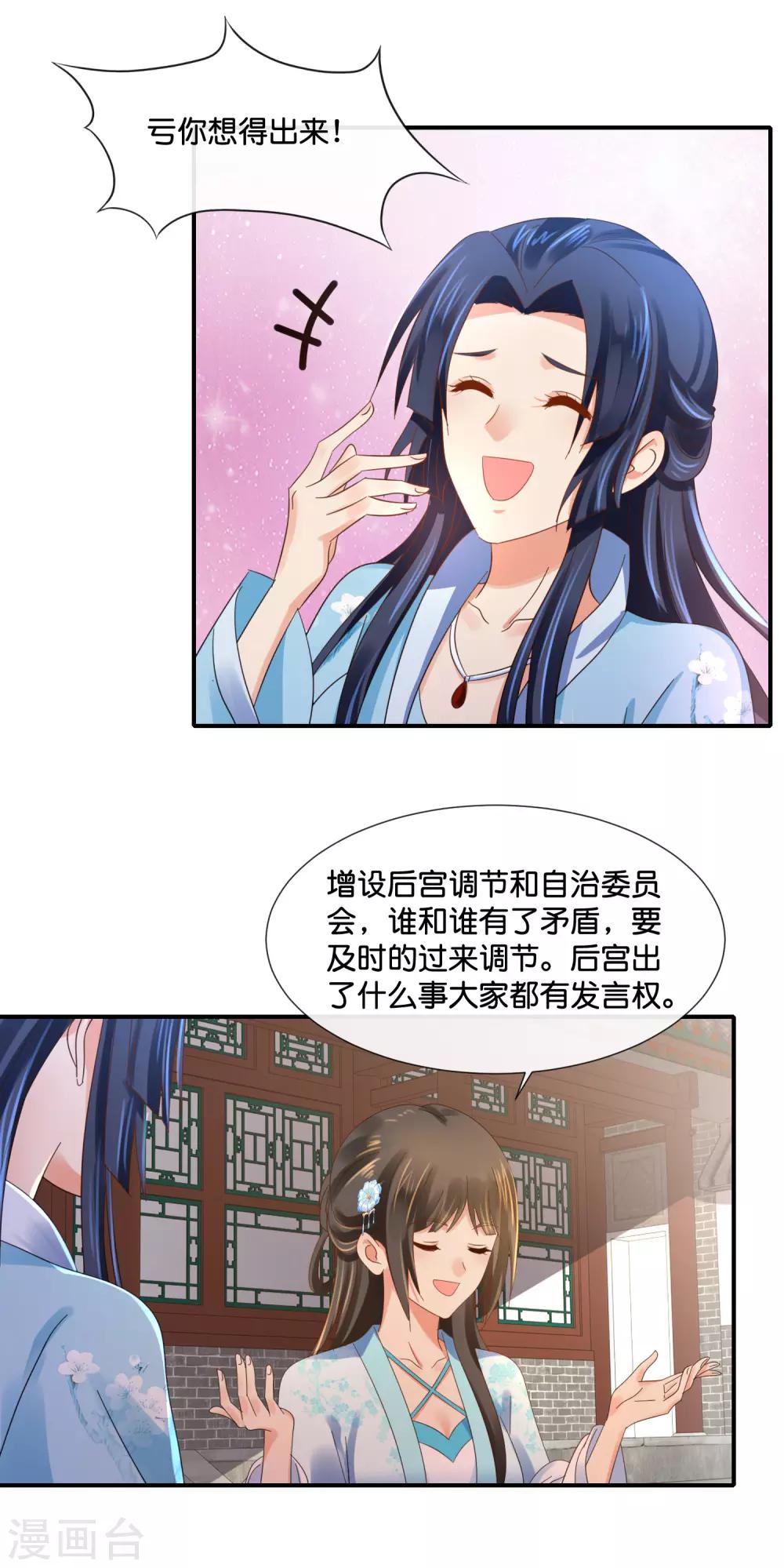冷宫废后要逆天完整版在线阅读漫画,第106话 化被动为主动2图