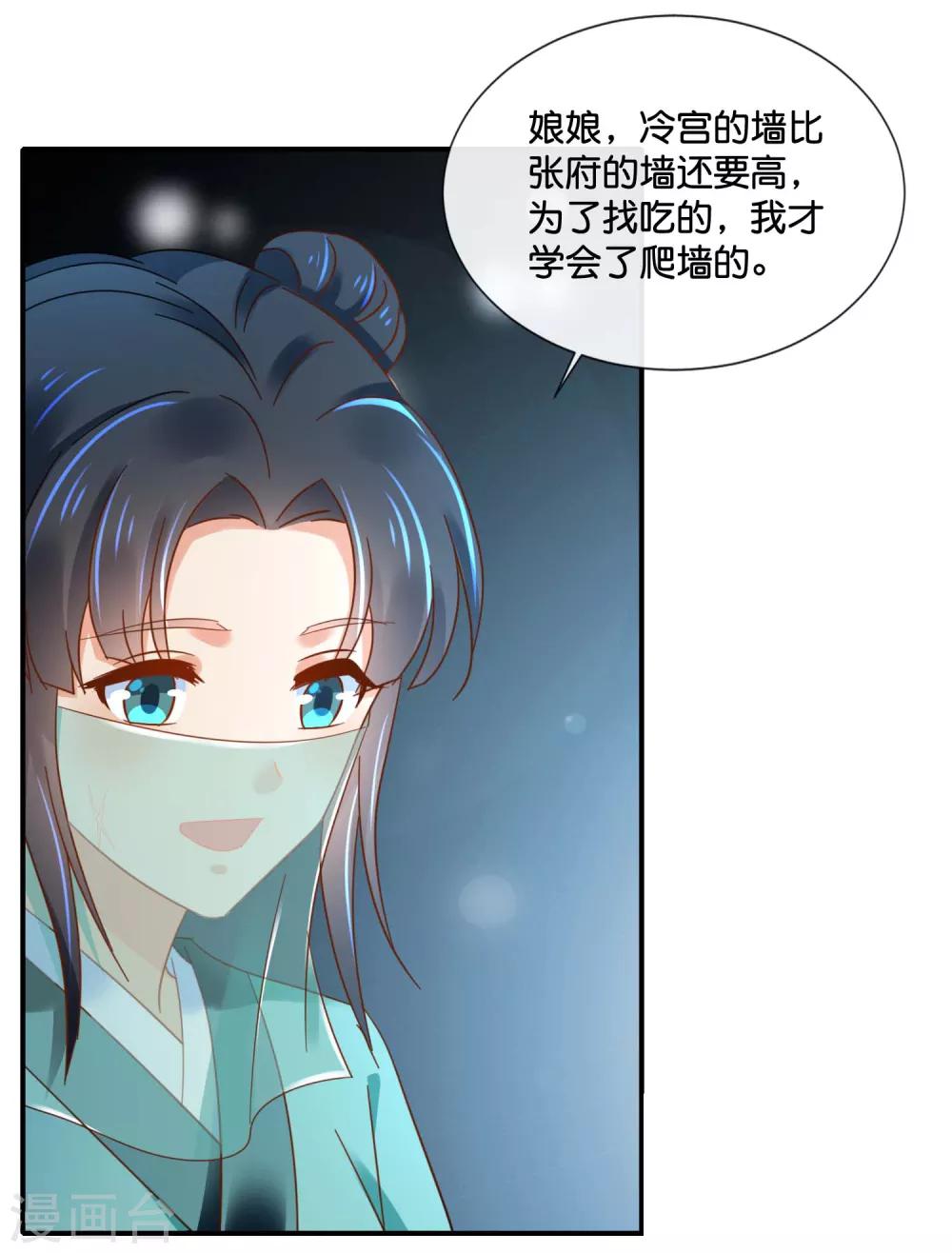 冷宫废后要逆天完整版在线阅读漫画,第129话 回家要靠翻墙1图