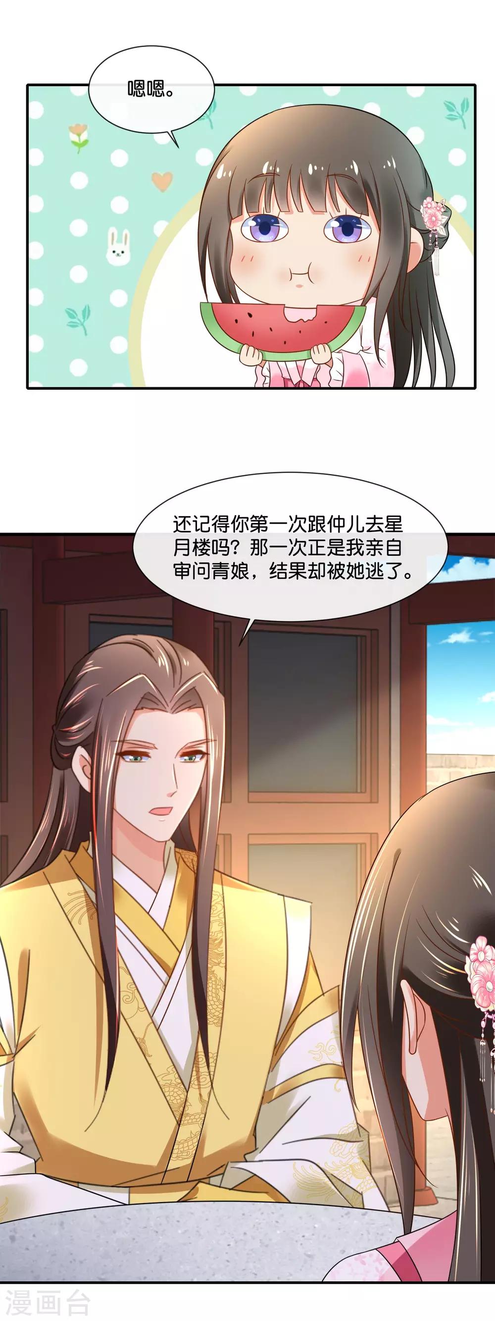 冷宫废后要逆天完整版在线阅读漫画,第150话 迟来的真相2图
