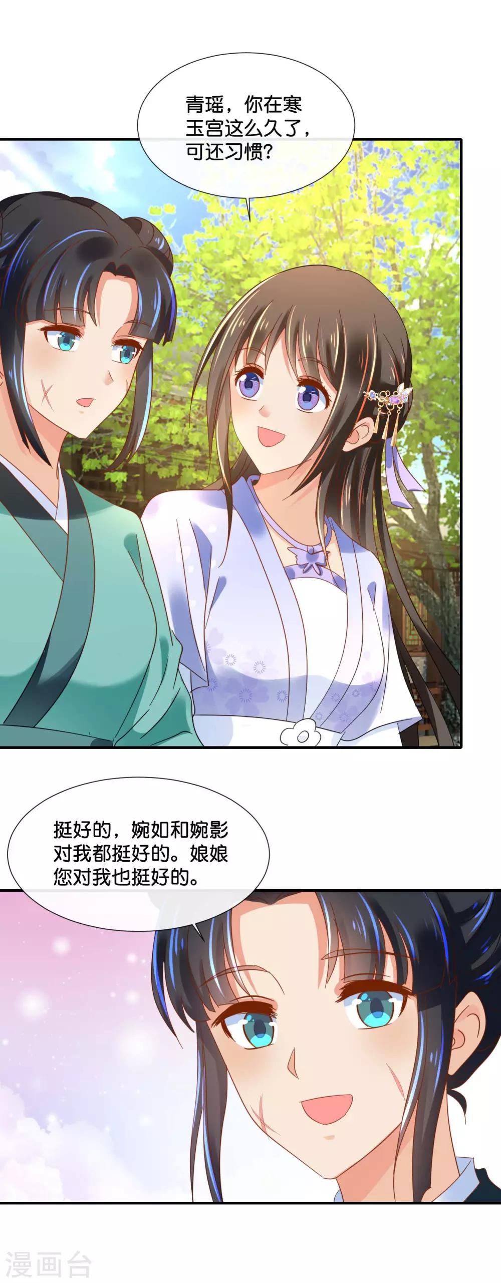 冷宫废后要逆天完整版在线阅读漫画,第127话 没存在感的青瑶1图