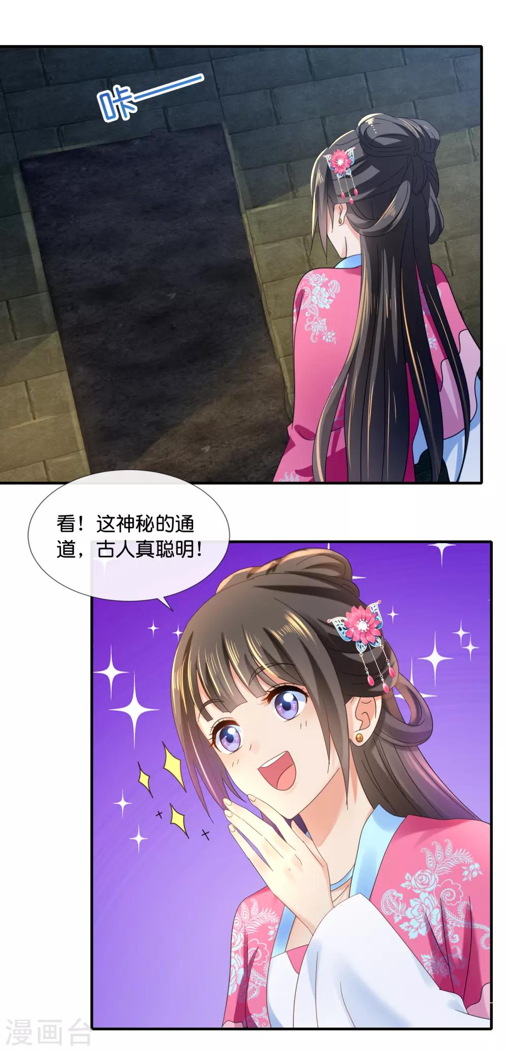 冷宫废后要逆天完整版在线阅读漫画,第68话 星月楼遇刺1图