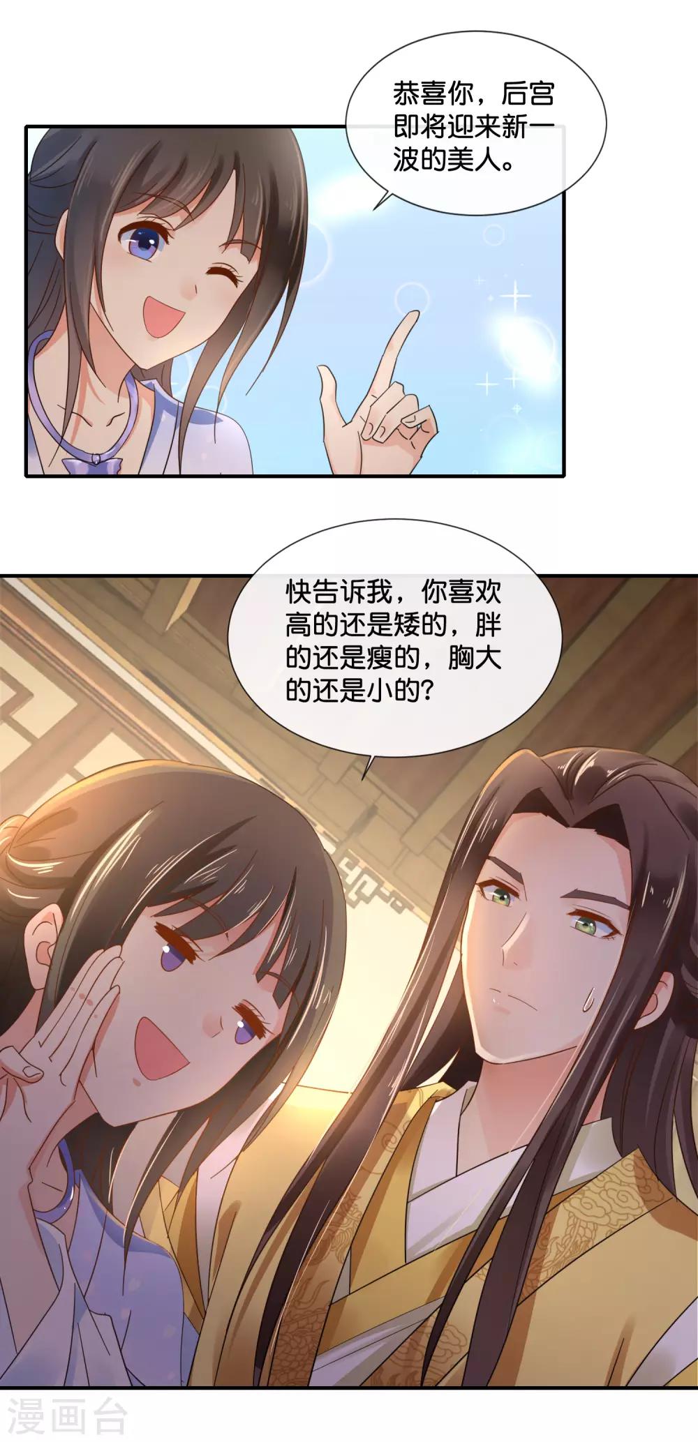 冷宫废后要逆天完整版在线阅读漫画,第114话 选秀2图