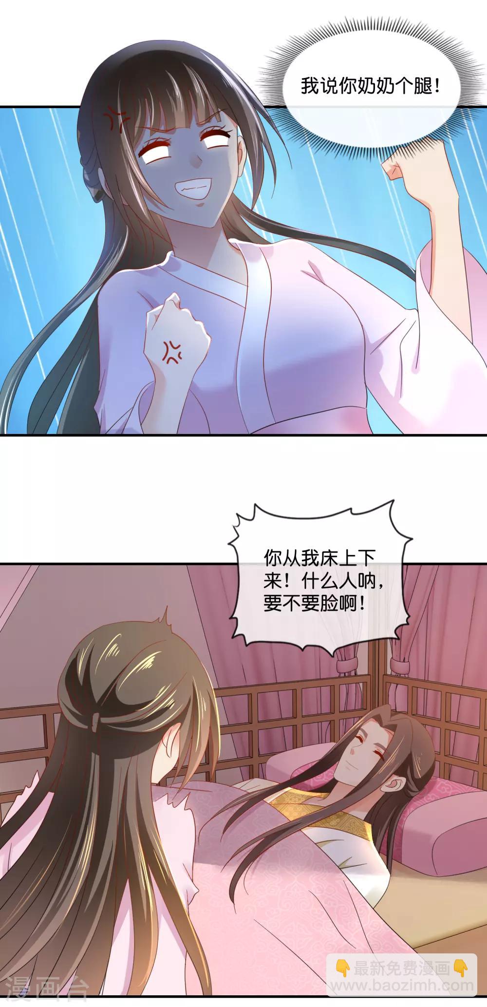 冷宫废后要逆天完整版在线阅读漫画,第75话 娇气的男人2图