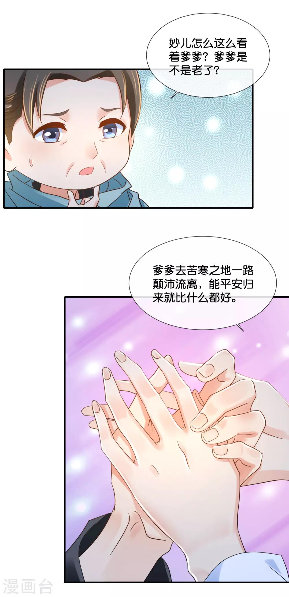 冷宫废后要逆天完整版在线阅读漫画,第109话 爹爹1图