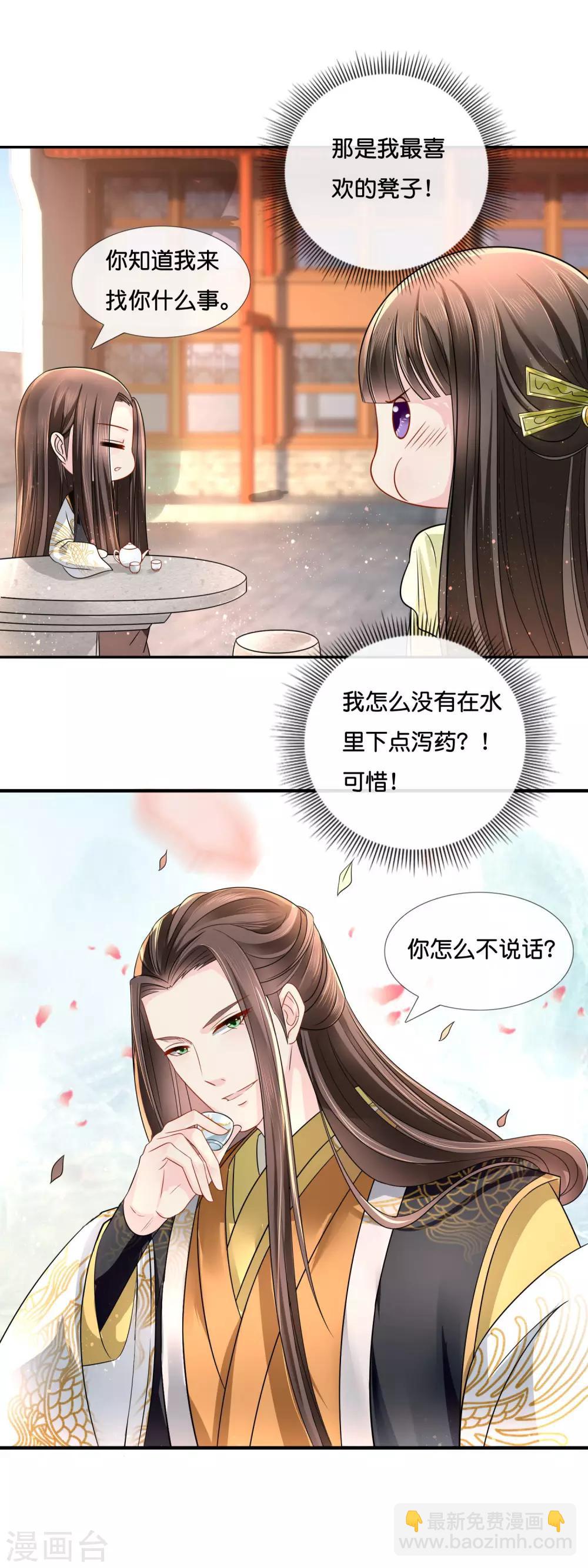 冷宫废后要逆天完整版在线阅读漫画,第17话 私自出宫是死罪2图