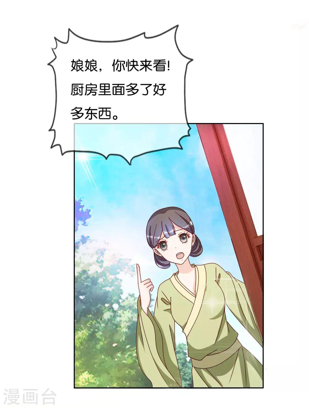 冷宫废后要逆天完整版在线阅读漫画,第5话 冷宫里的男人2图