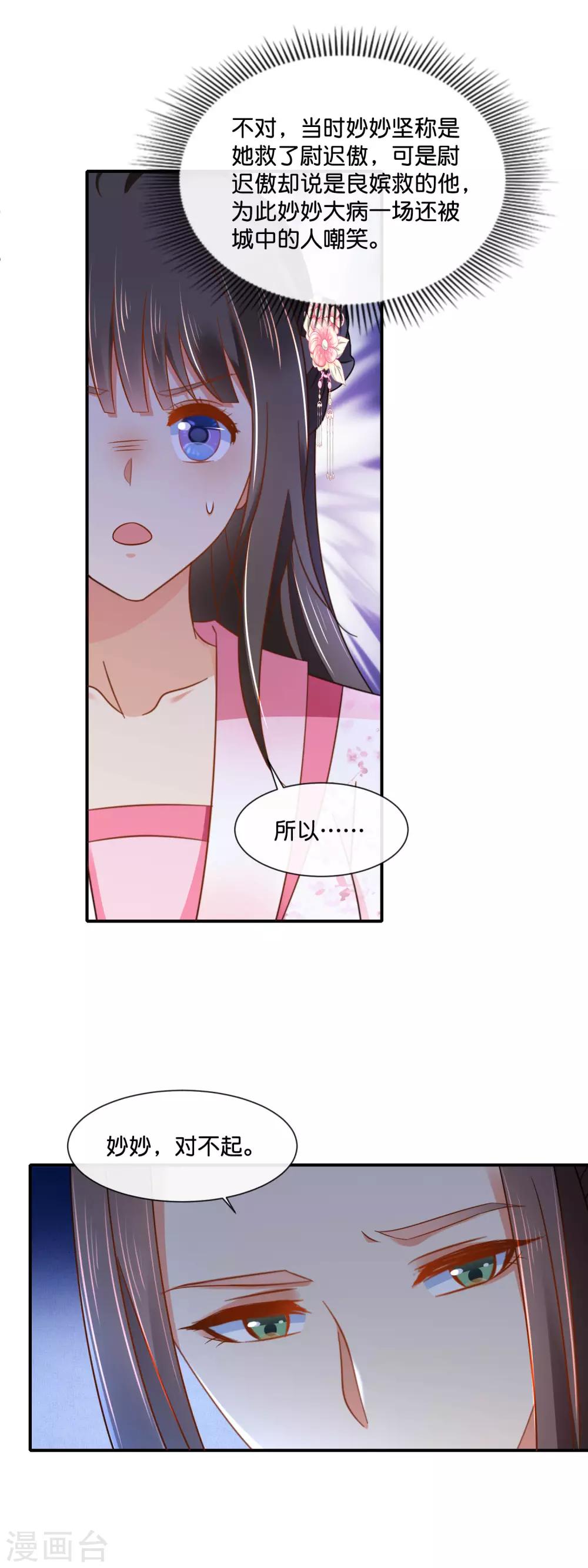 冷宫废后要逆天完整版在线阅读漫画,第151话 鸠占鹊巢1图